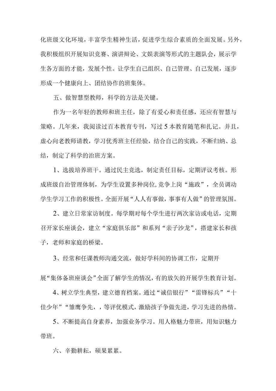 教师五一劳动奖章主要事迹材料多篇.docx_第3页