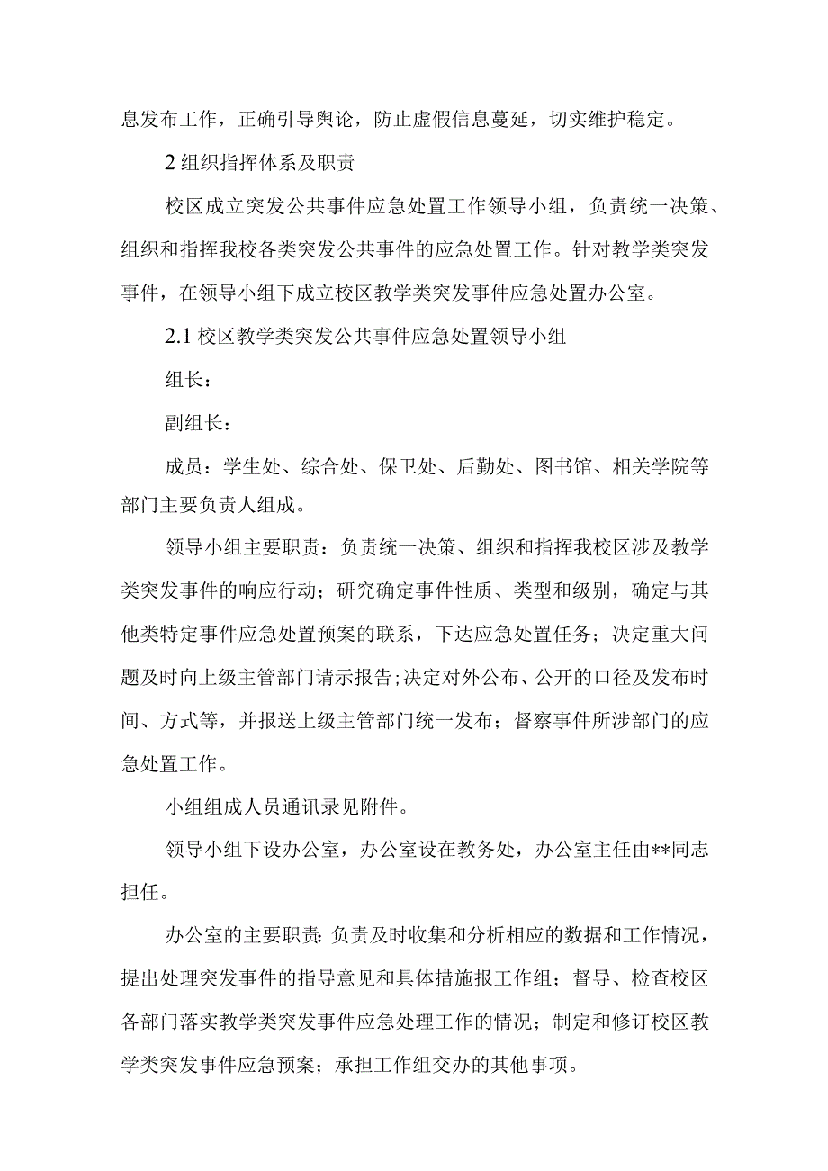 教学突发事件应急预案.docx_第3页