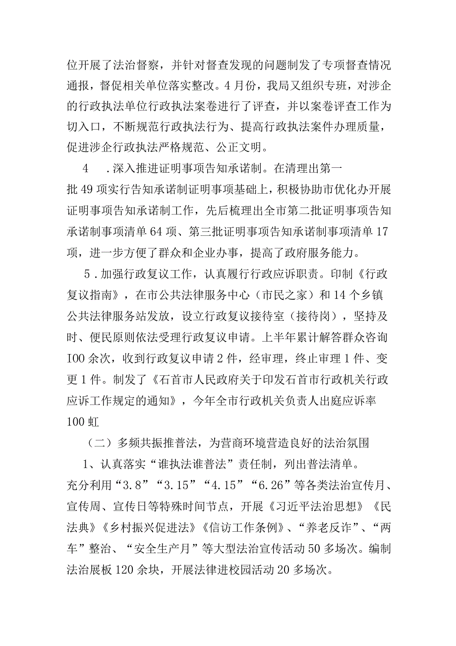 市司法局上半年优化法治营商环境工作报告.docx_第2页