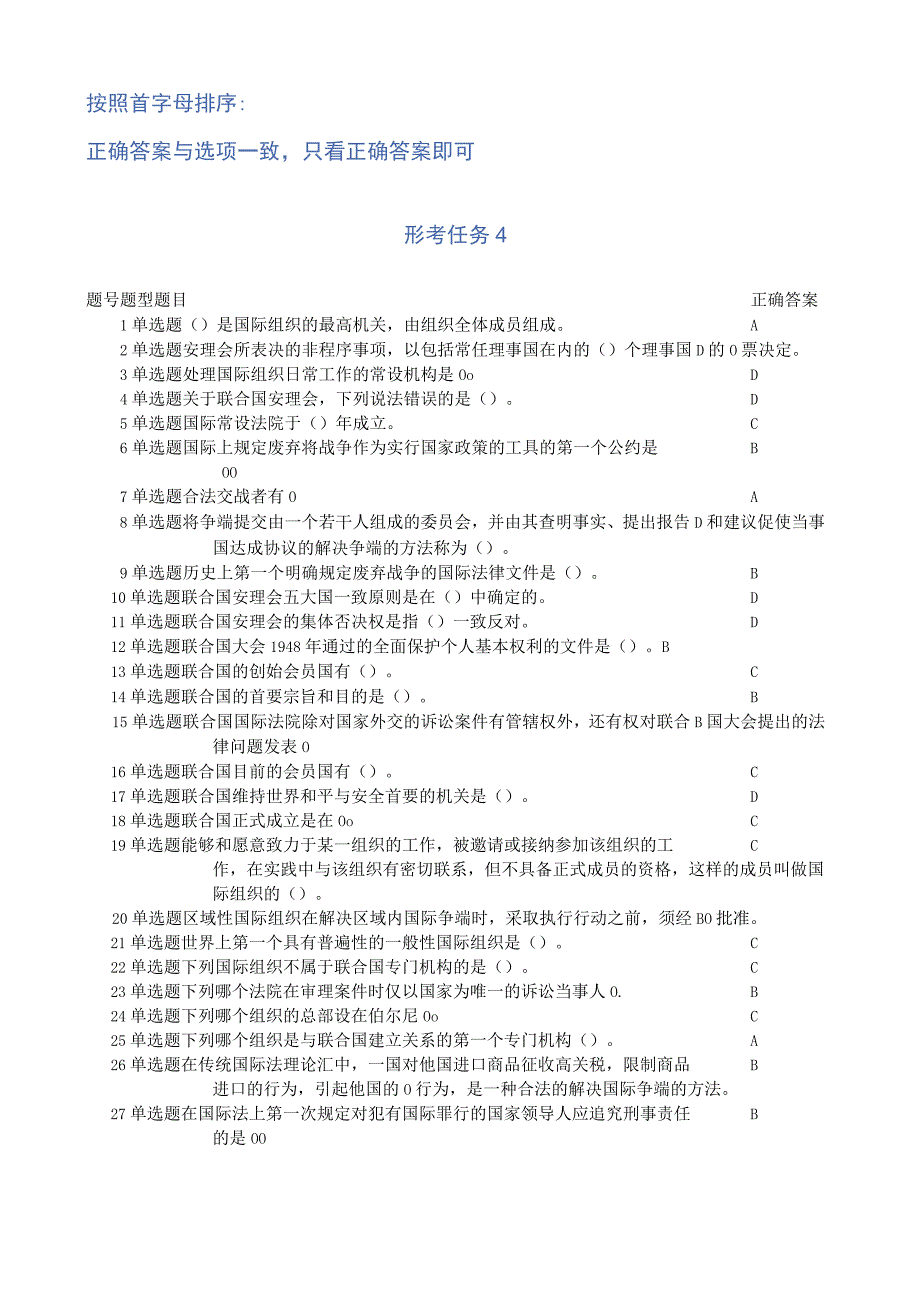 最新国开电大《国际法》网上形考任务4参考答案.docx_第1页