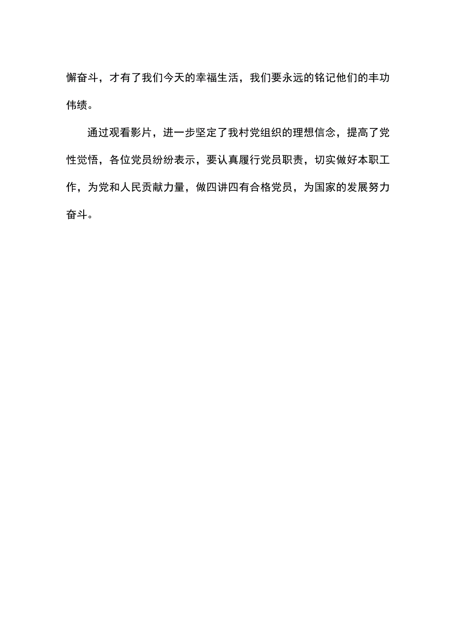 我们的旗帜《星火》观后感.docx_第2页