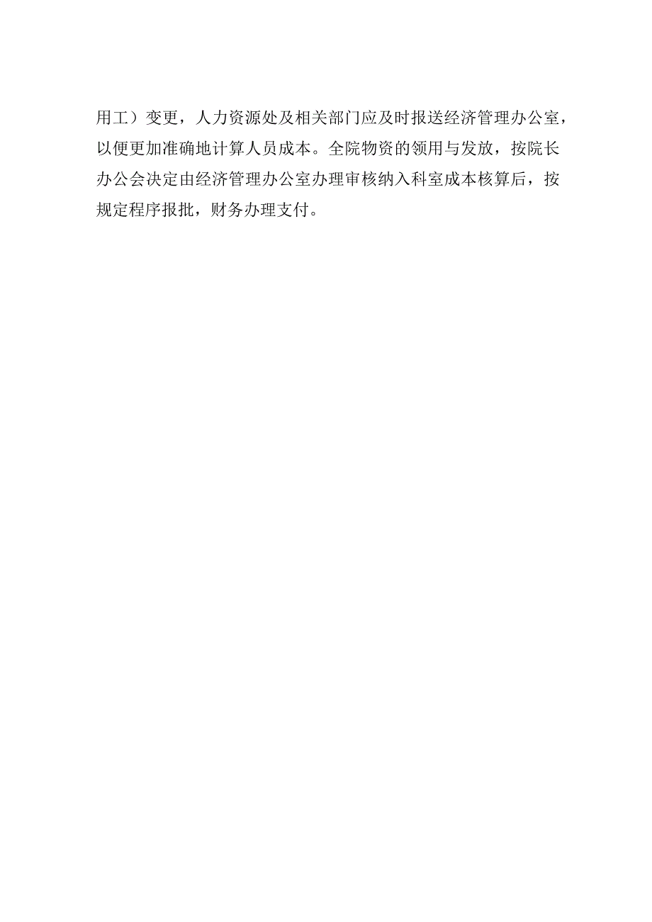 成本管理制度.docx_第2页