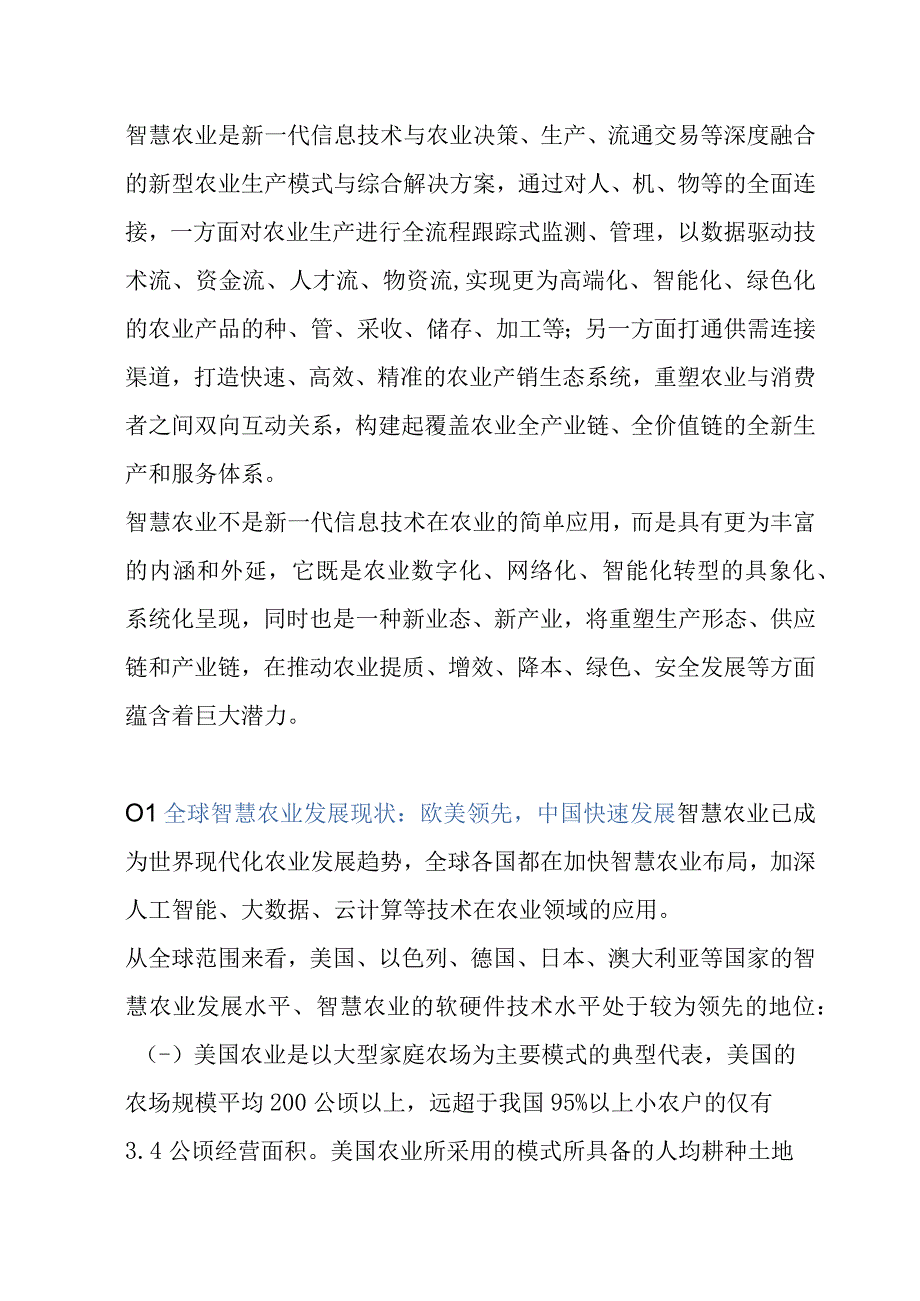 智慧农业连接土地与未来的智慧革命.docx_第1页