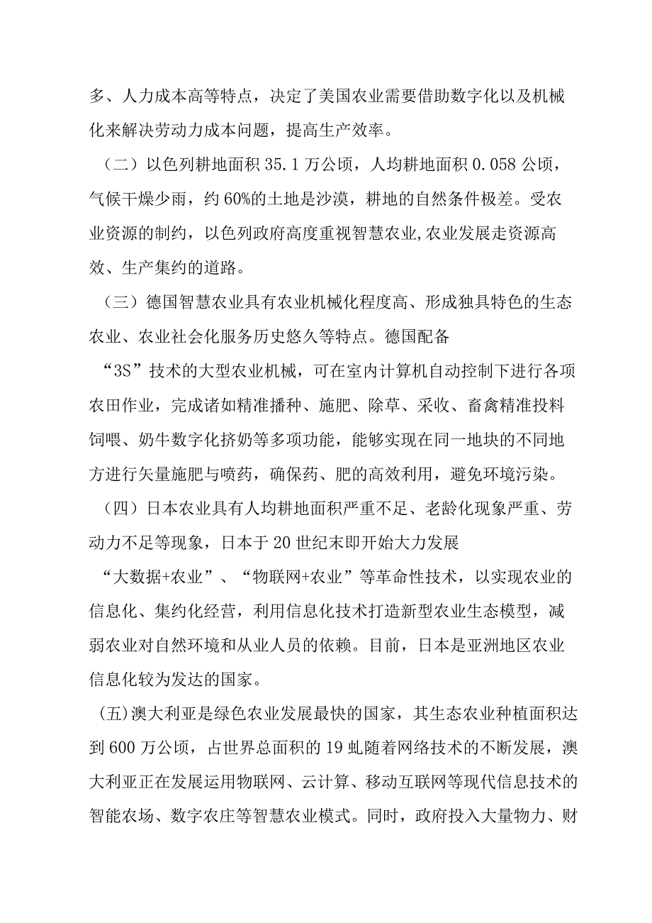 智慧农业连接土地与未来的智慧革命.docx_第2页