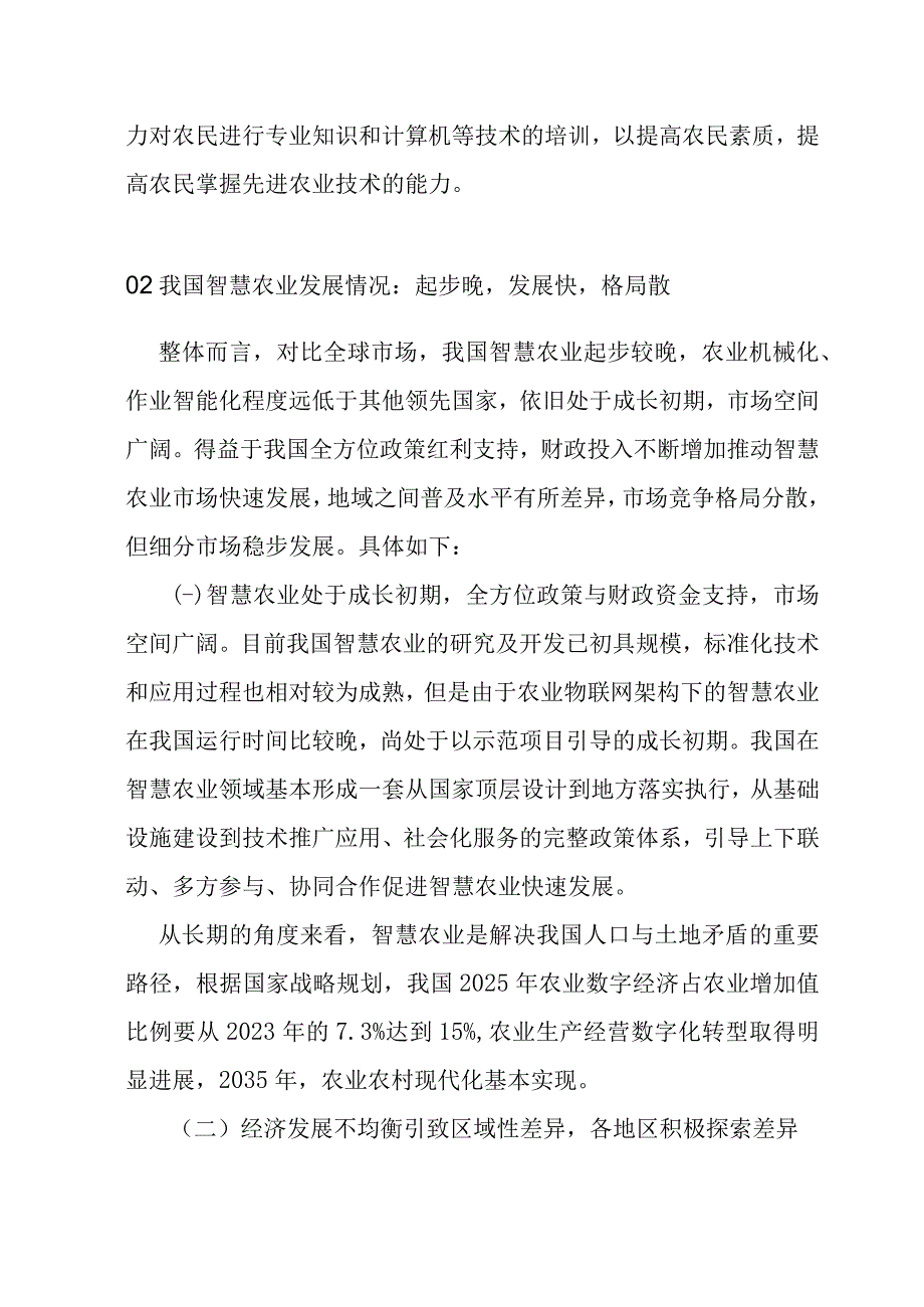 智慧农业连接土地与未来的智慧革命.docx_第3页