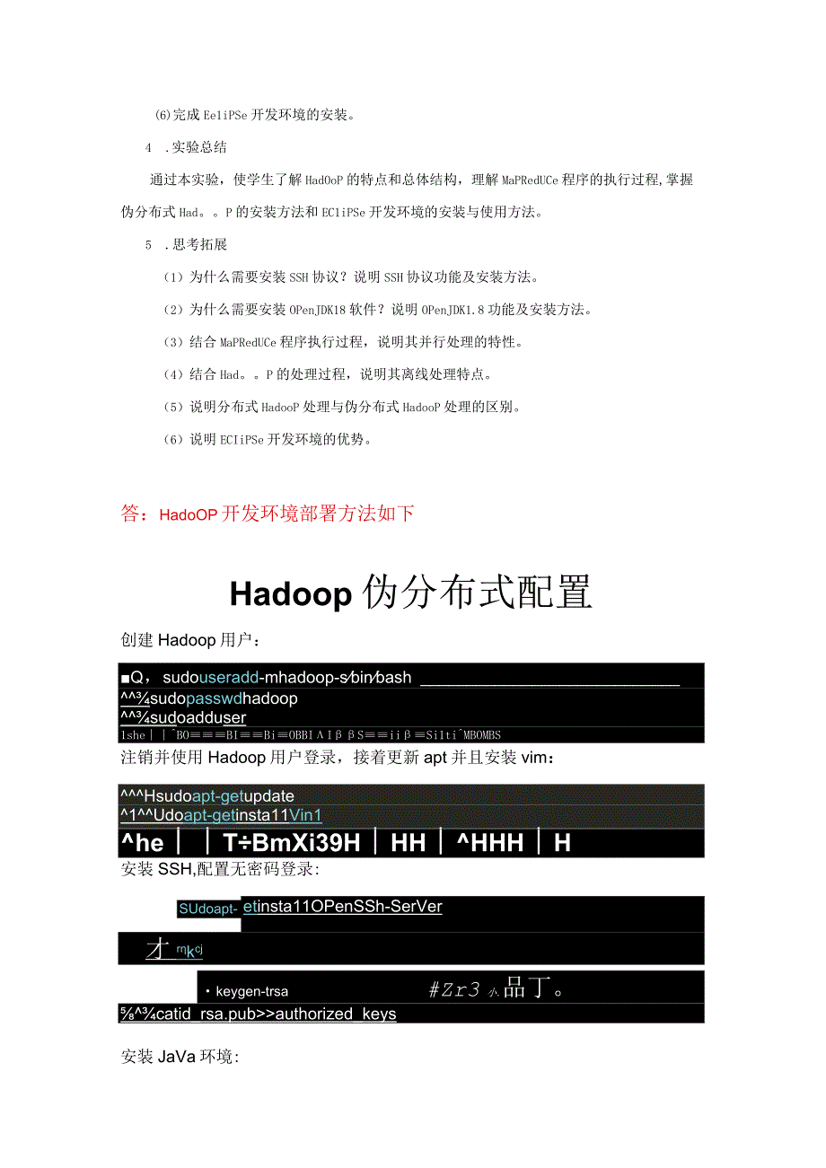 最新国家开放大学电大《大数据技术导论》实验报告实验2 Hadoop开发环境部署.docx_第2页