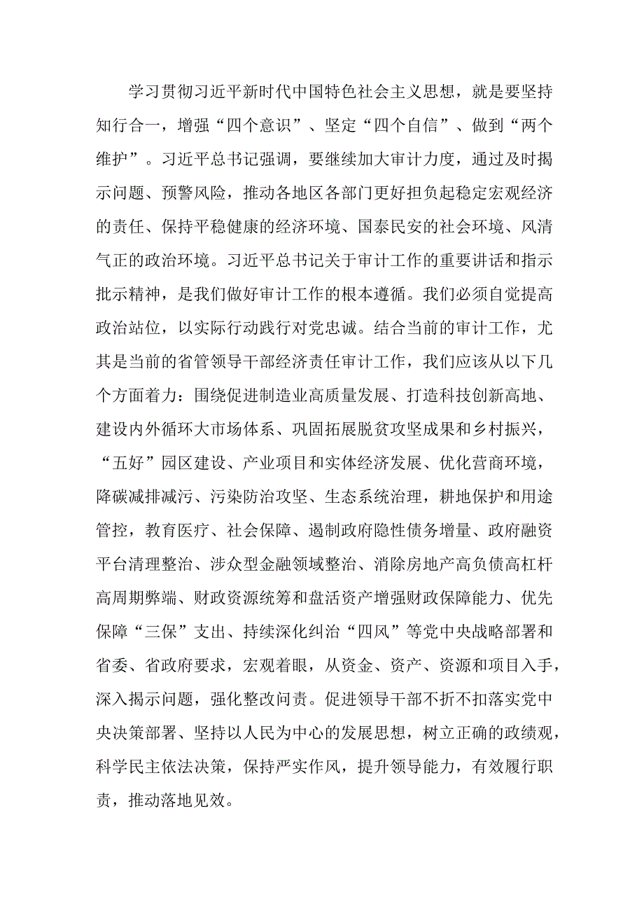 机关单位党员干部学习主题教育研讨会交流发言稿 合计6份.docx_第2页