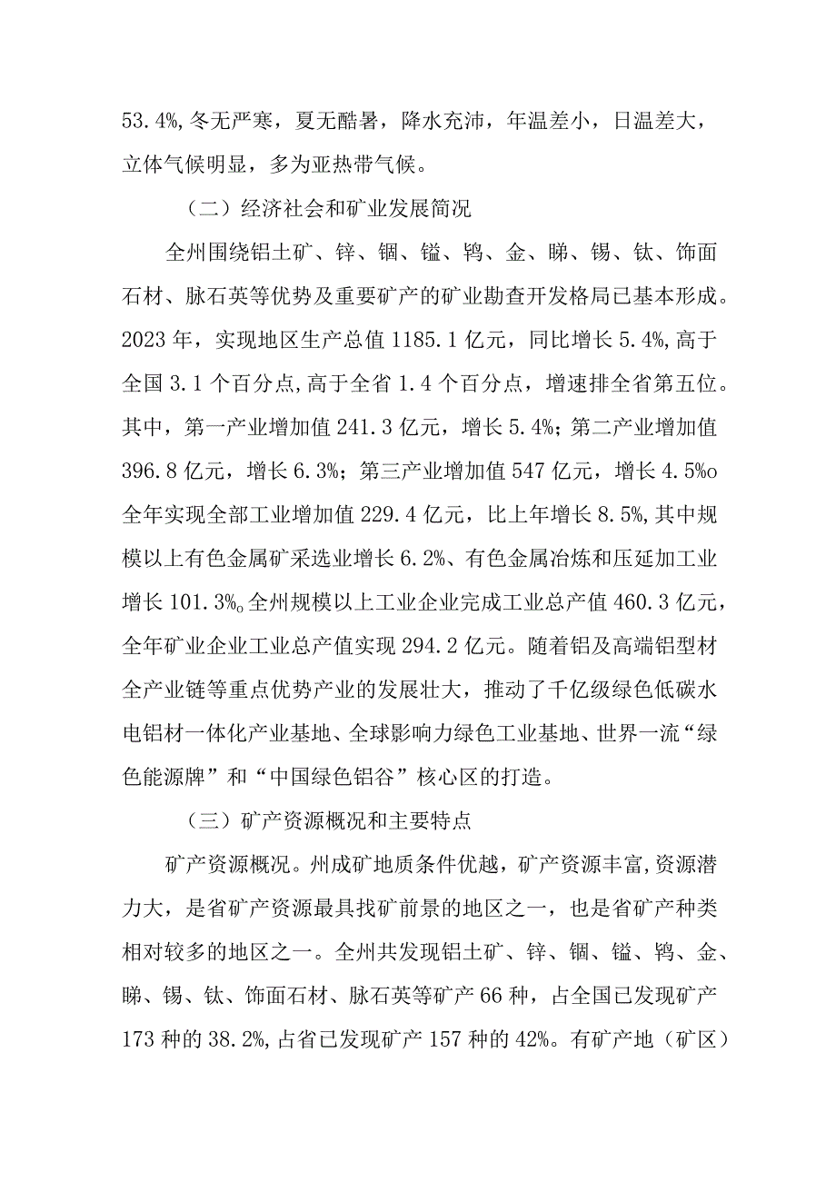 新时代矿产资源总体规划2023—2025年.docx_第3页