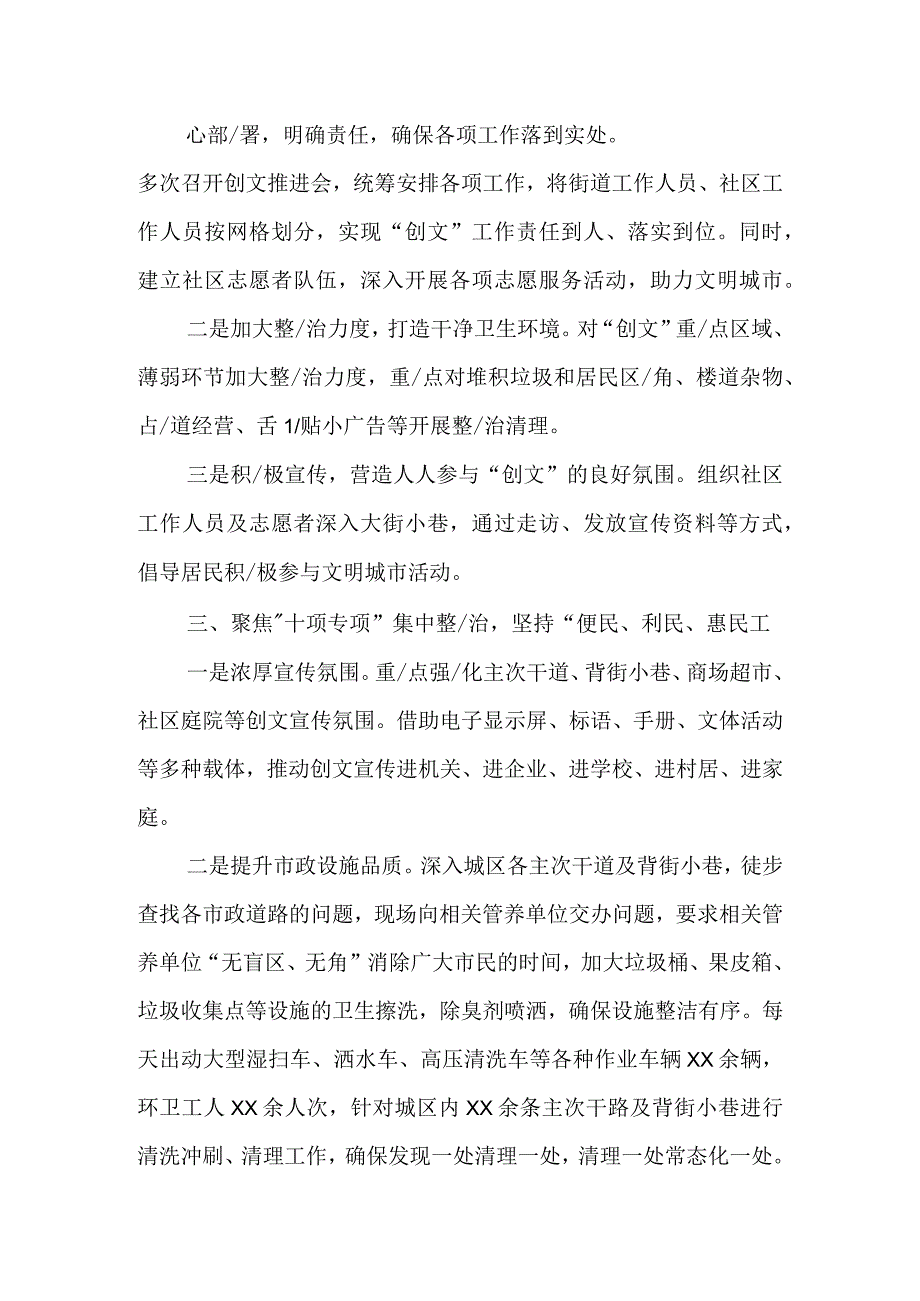 文明城市创建工作总结.docx_第2页