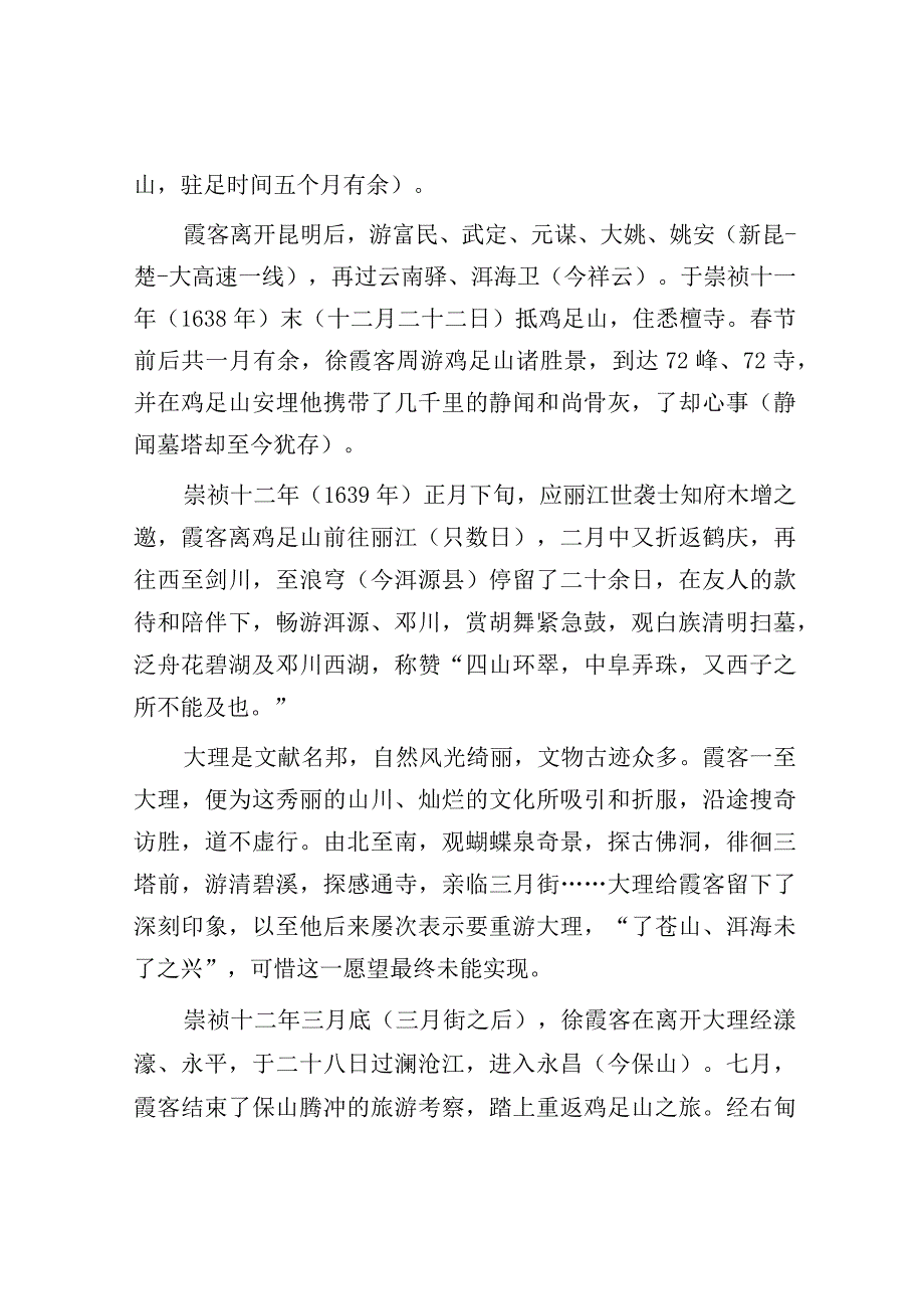 政协委员读书有感汇编4篇.docx_第2页