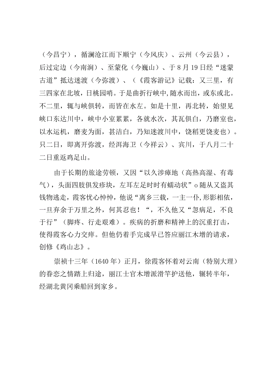 政协委员读书有感汇编4篇.docx_第3页