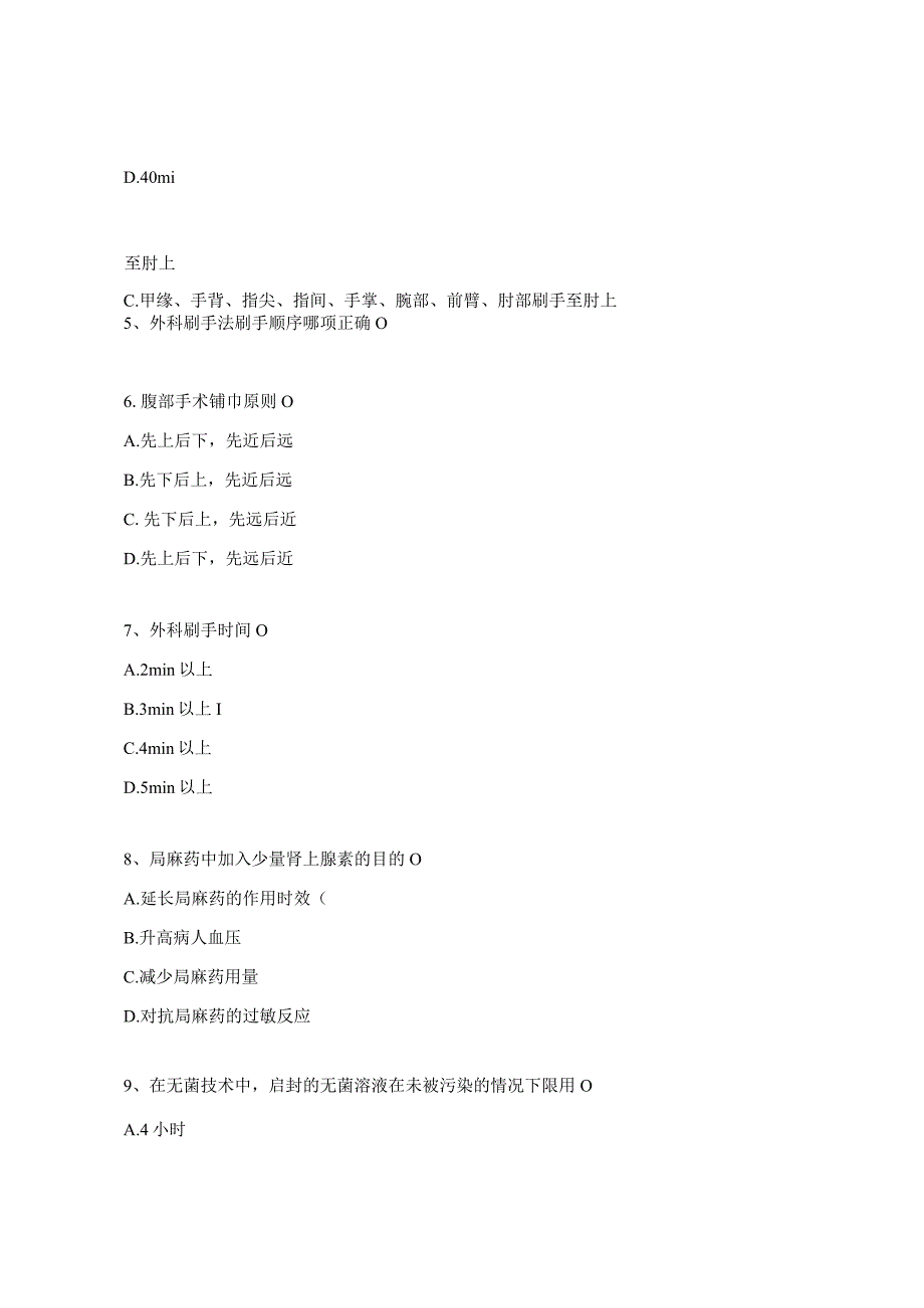 手术相关培训试题.docx_第2页
