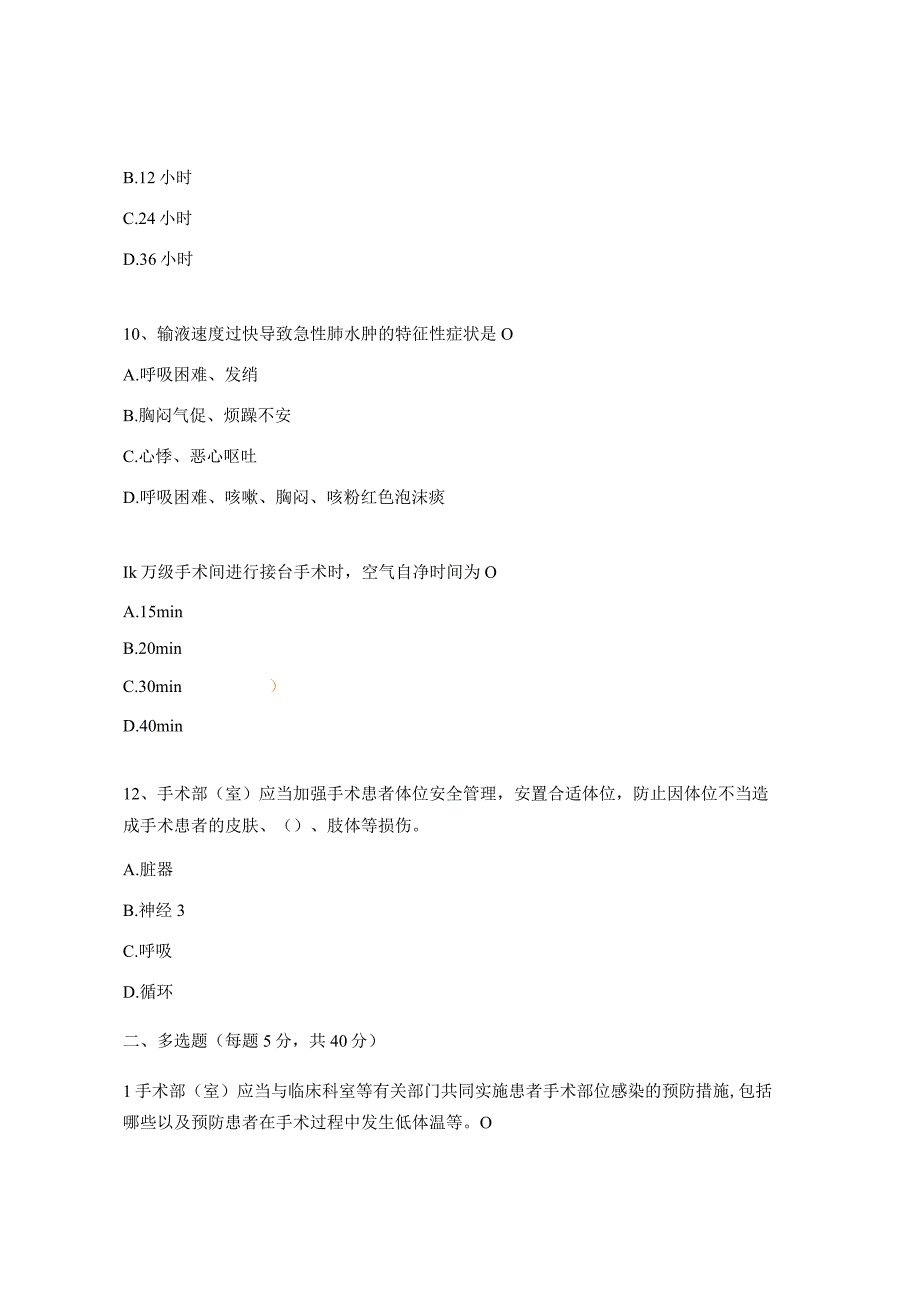 手术相关培训试题.docx_第3页