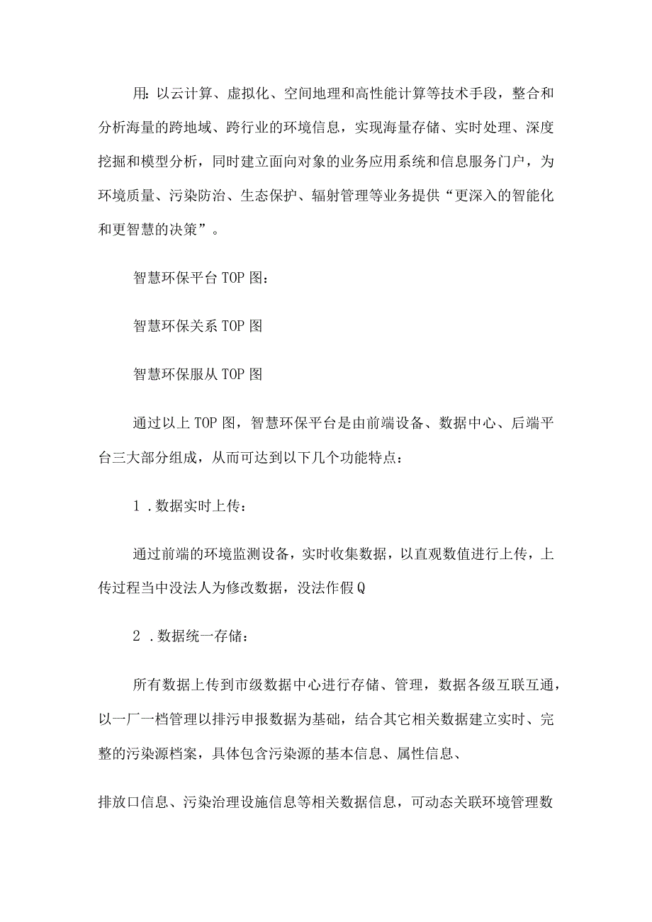 智慧环保整体建设总体设计方案.docx_第2页