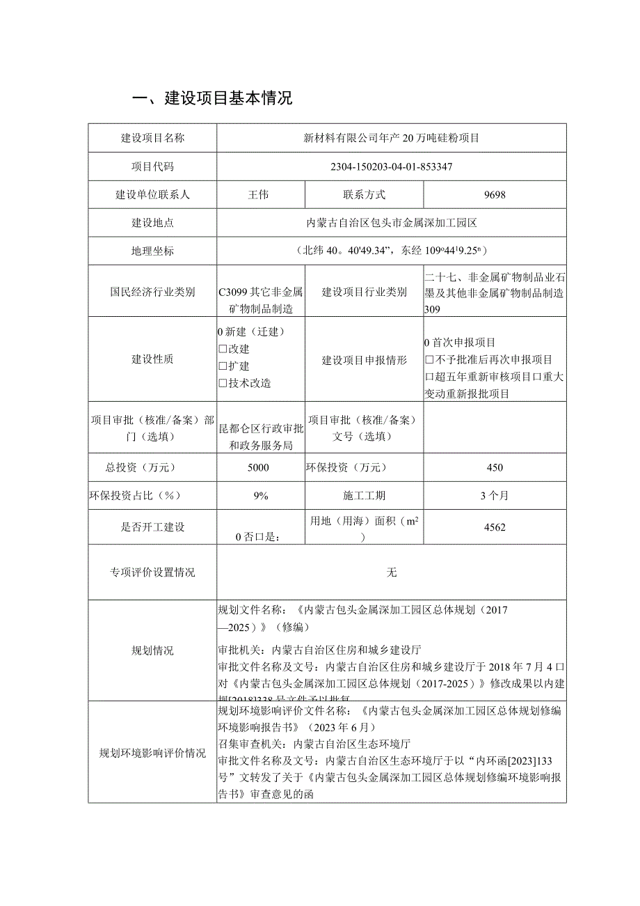 年产20万吨硅粉项目环评报告.docx_第2页