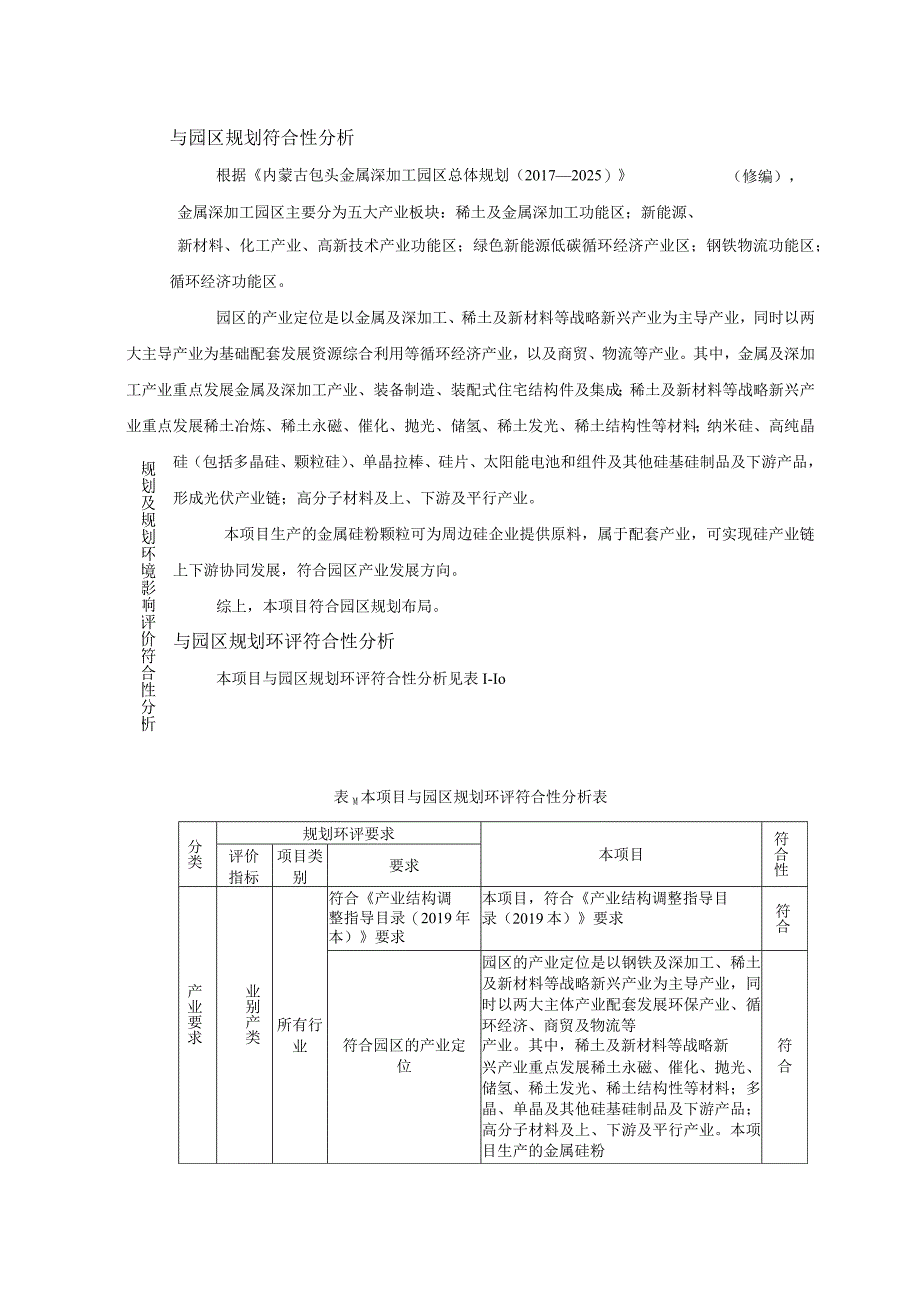 年产20万吨硅粉项目环评报告.docx_第3页