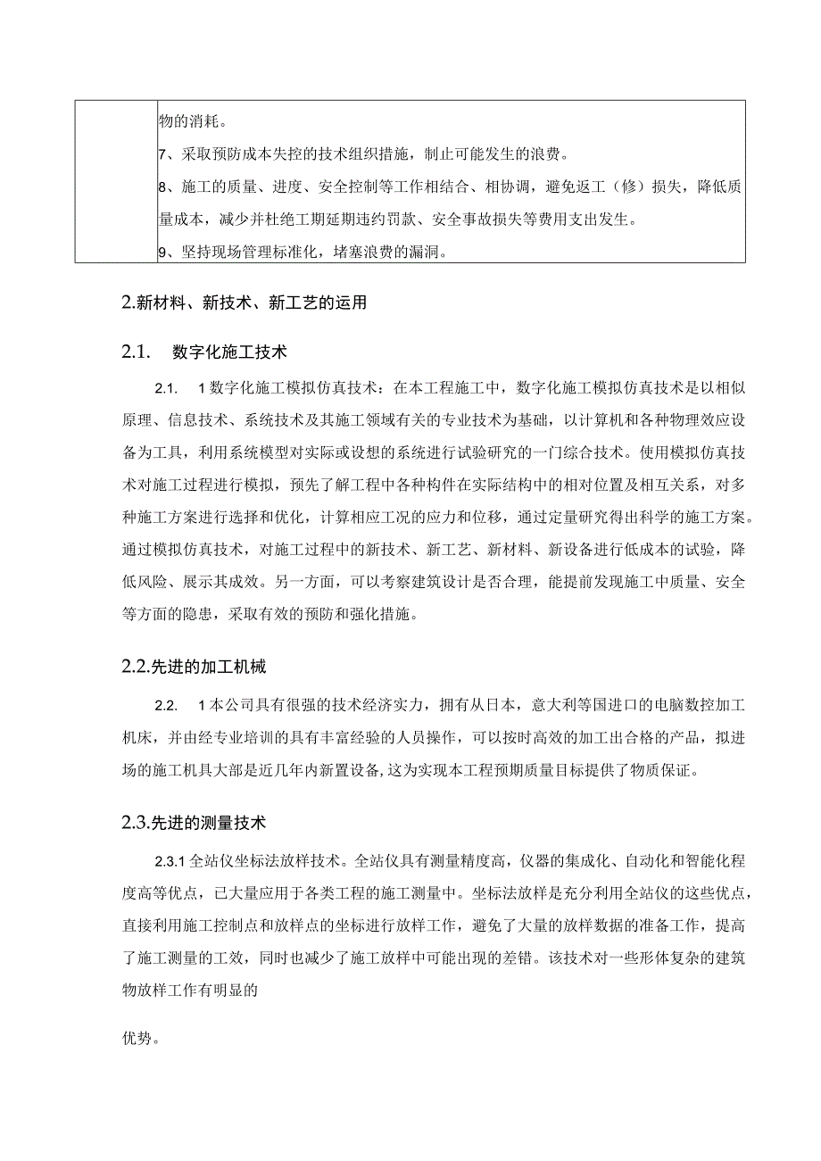 幕墙项目降低工程造价措施新工艺新技术新设备的应用.docx_第3页