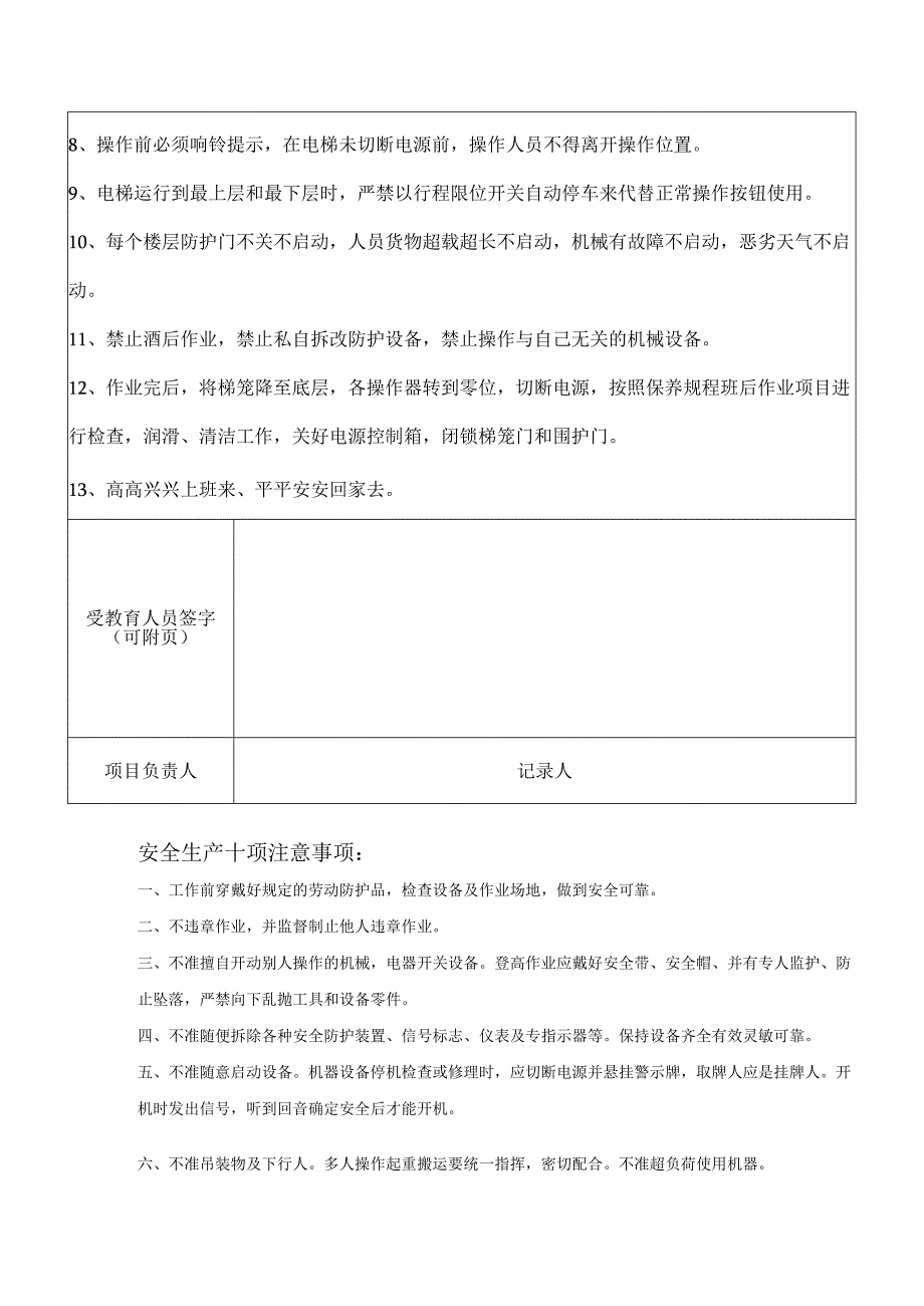 施工升降机司机安全教育 4模板.docx_第2页