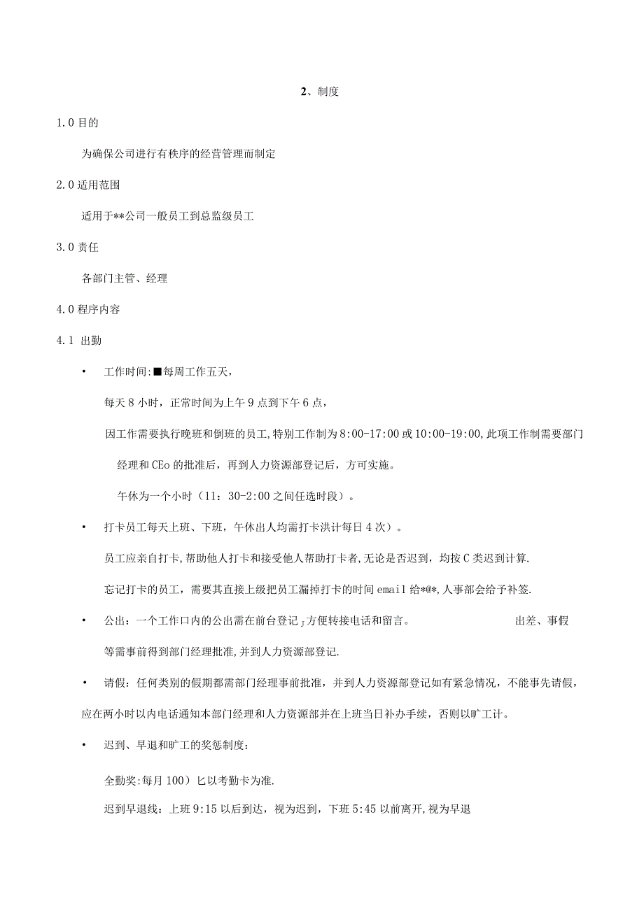 最新企事业单位通用全套人事管理制度八篇.docx_第3页