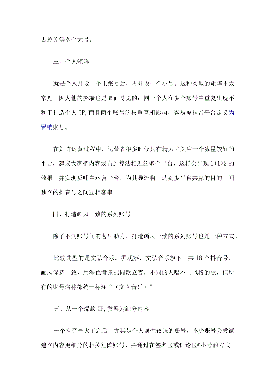 抖音矩阵号运营计划方案.docx_第3页