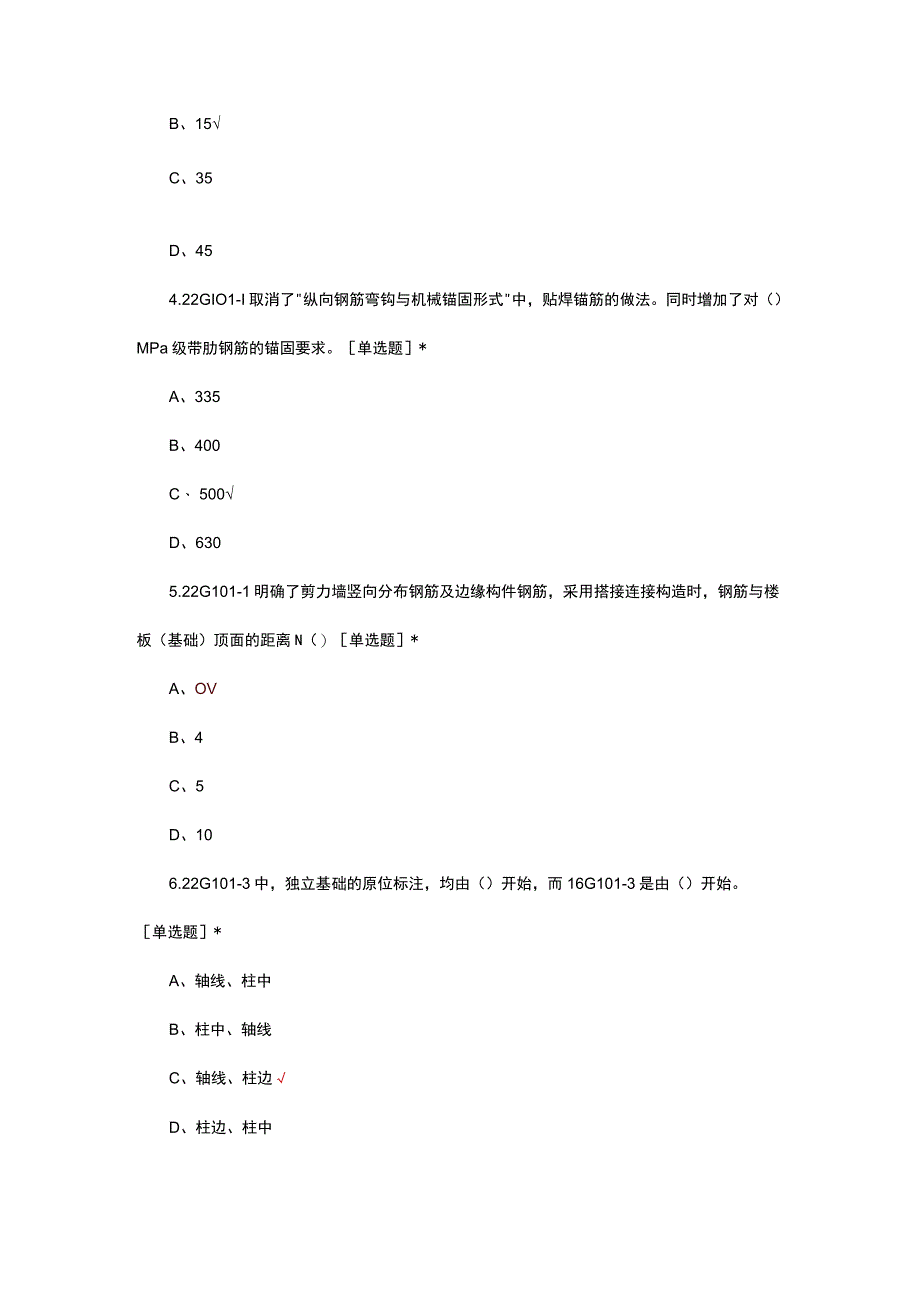 新版22G101系列钢筋图解工程应用培训试题及答案.docx_第2页