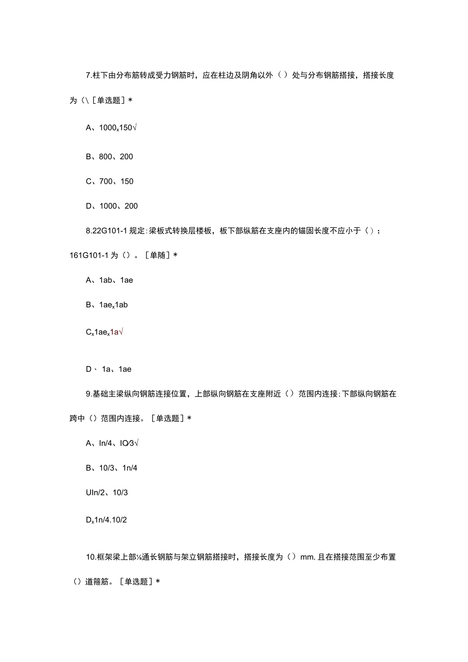 新版22G101系列钢筋图解工程应用培训试题及答案.docx_第3页