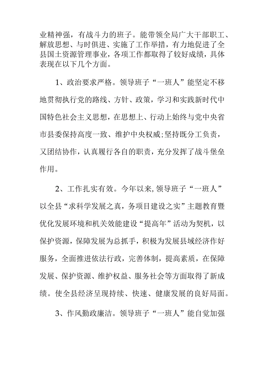 年度民主生活会征求意见建议.docx_第2页