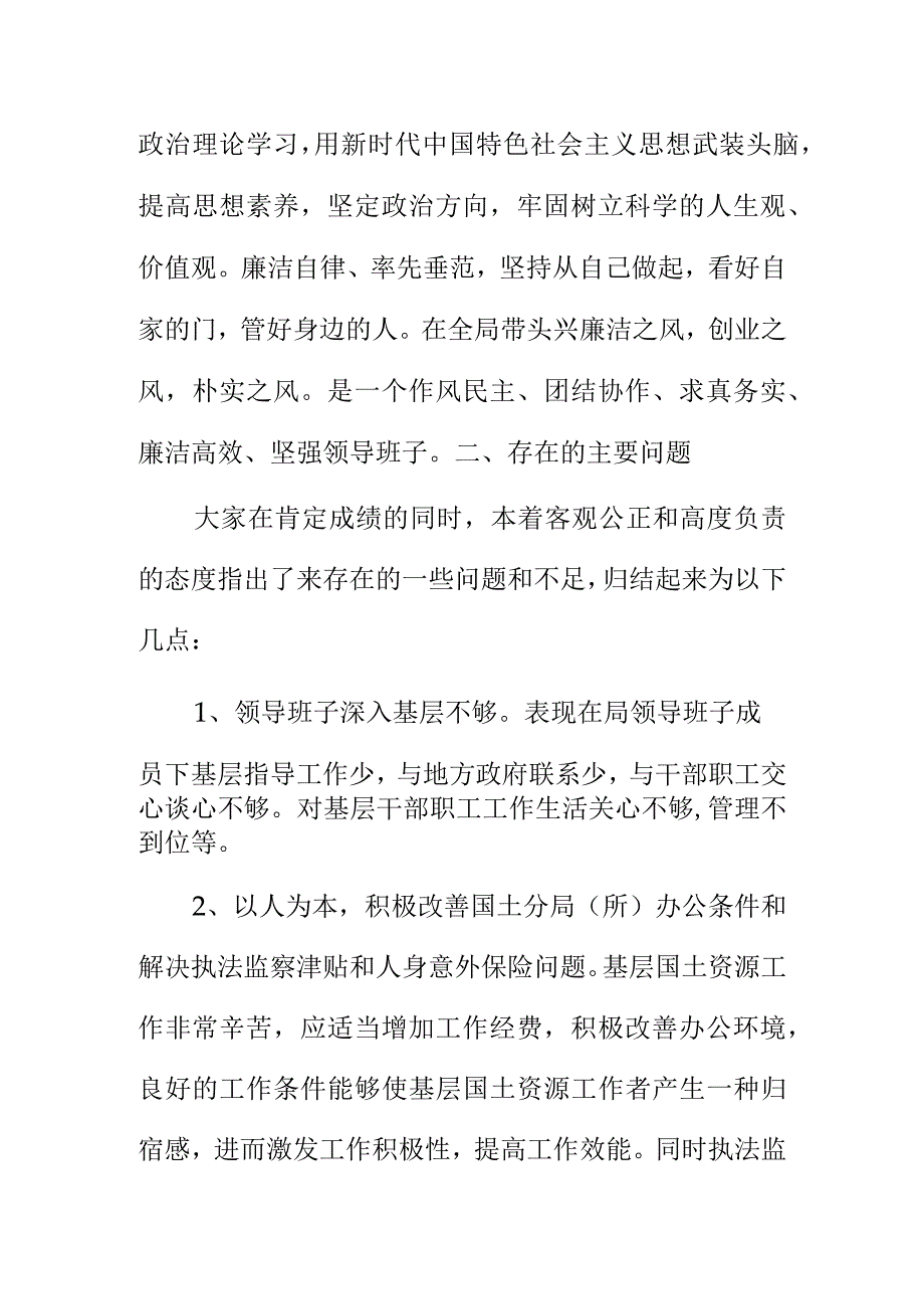 年度民主生活会征求意见建议.docx_第3页