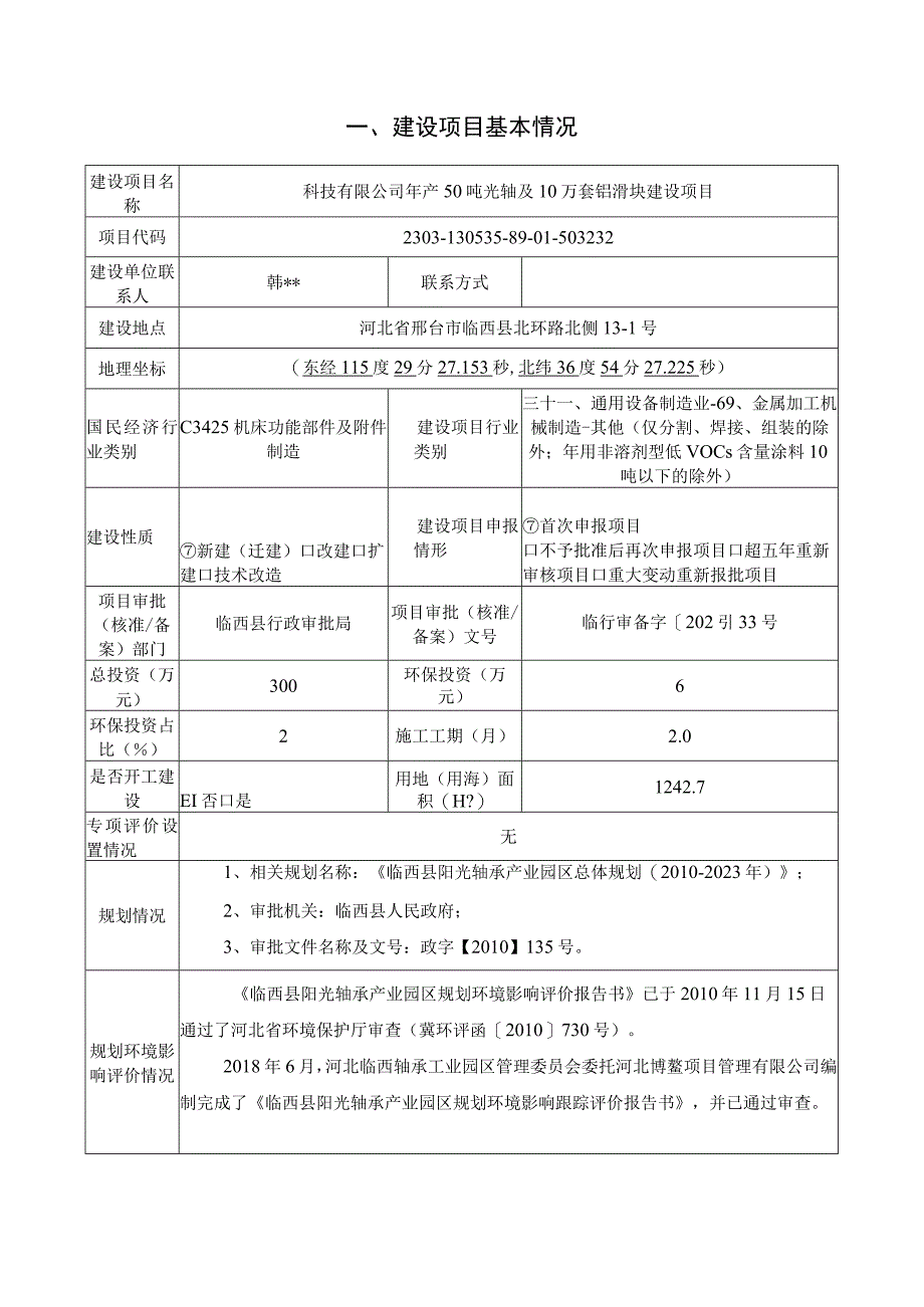 年产50吨光轴及10万套铝滑块建设项目环评报告.docx_第2页