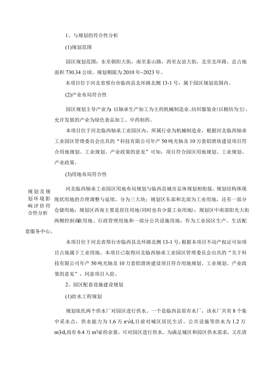 年产50吨光轴及10万套铝滑块建设项目环评报告.docx_第3页