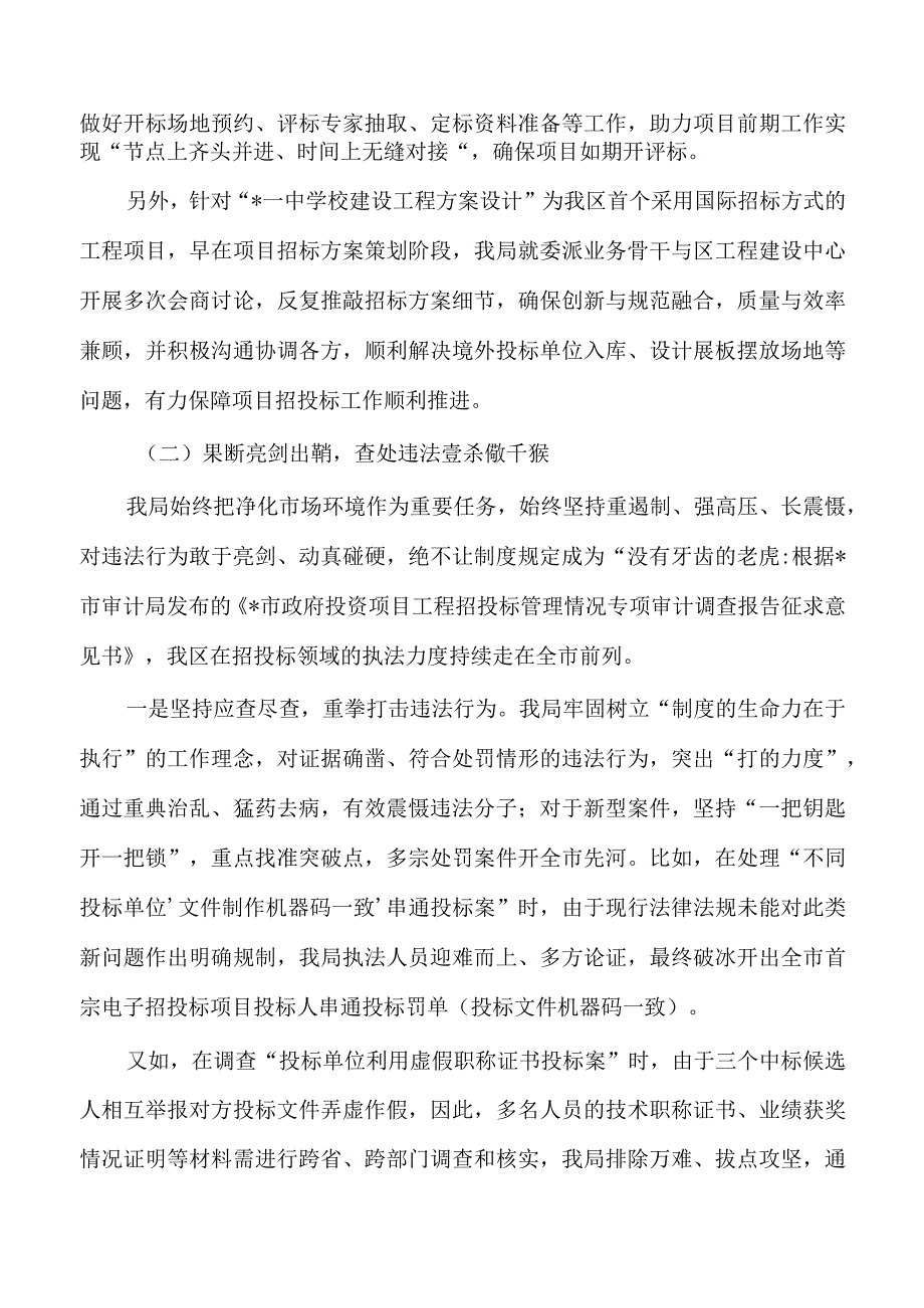 招投标阳光下依法运行经验总结.docx_第2页