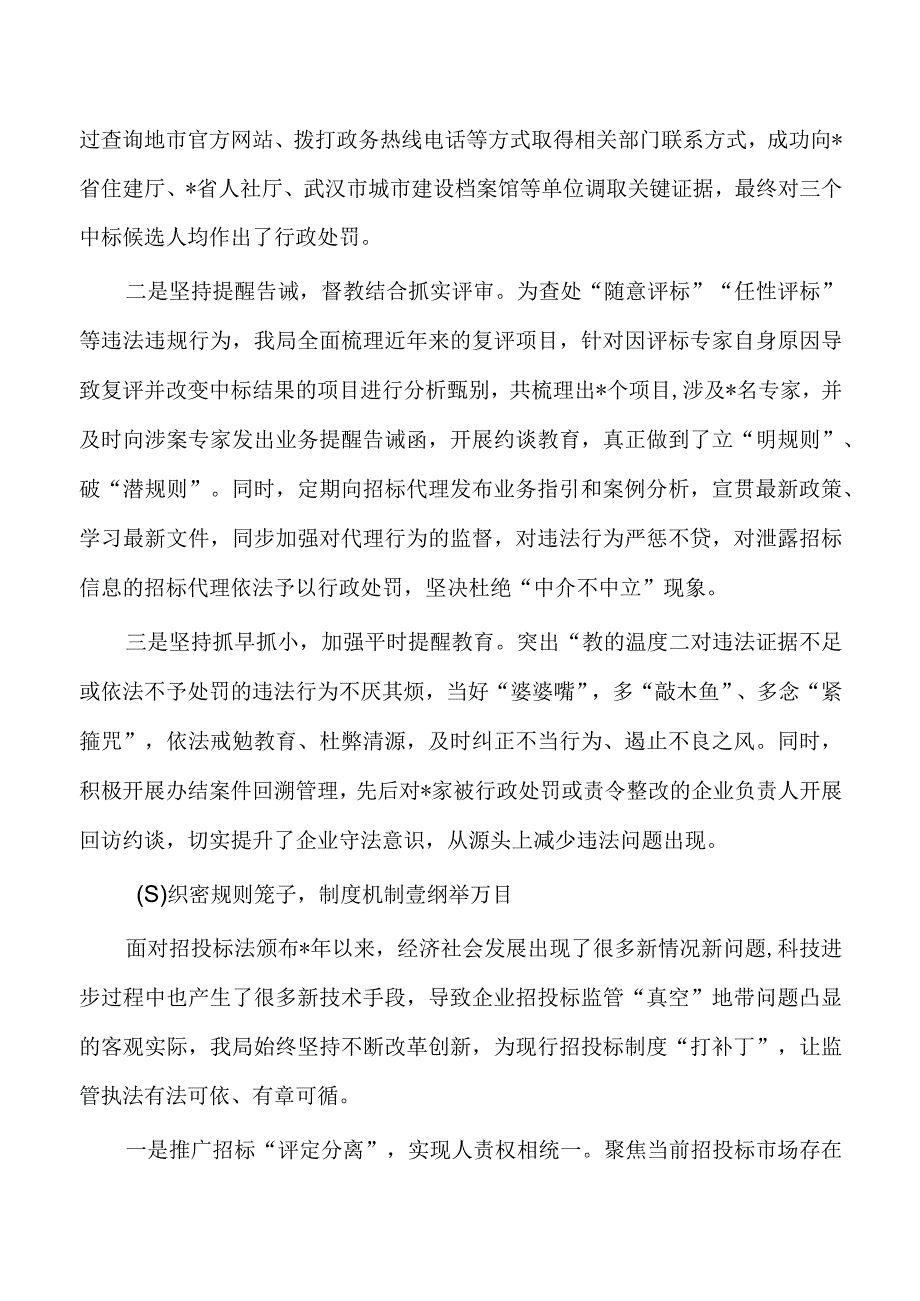 招投标阳光下依法运行经验总结.docx_第3页