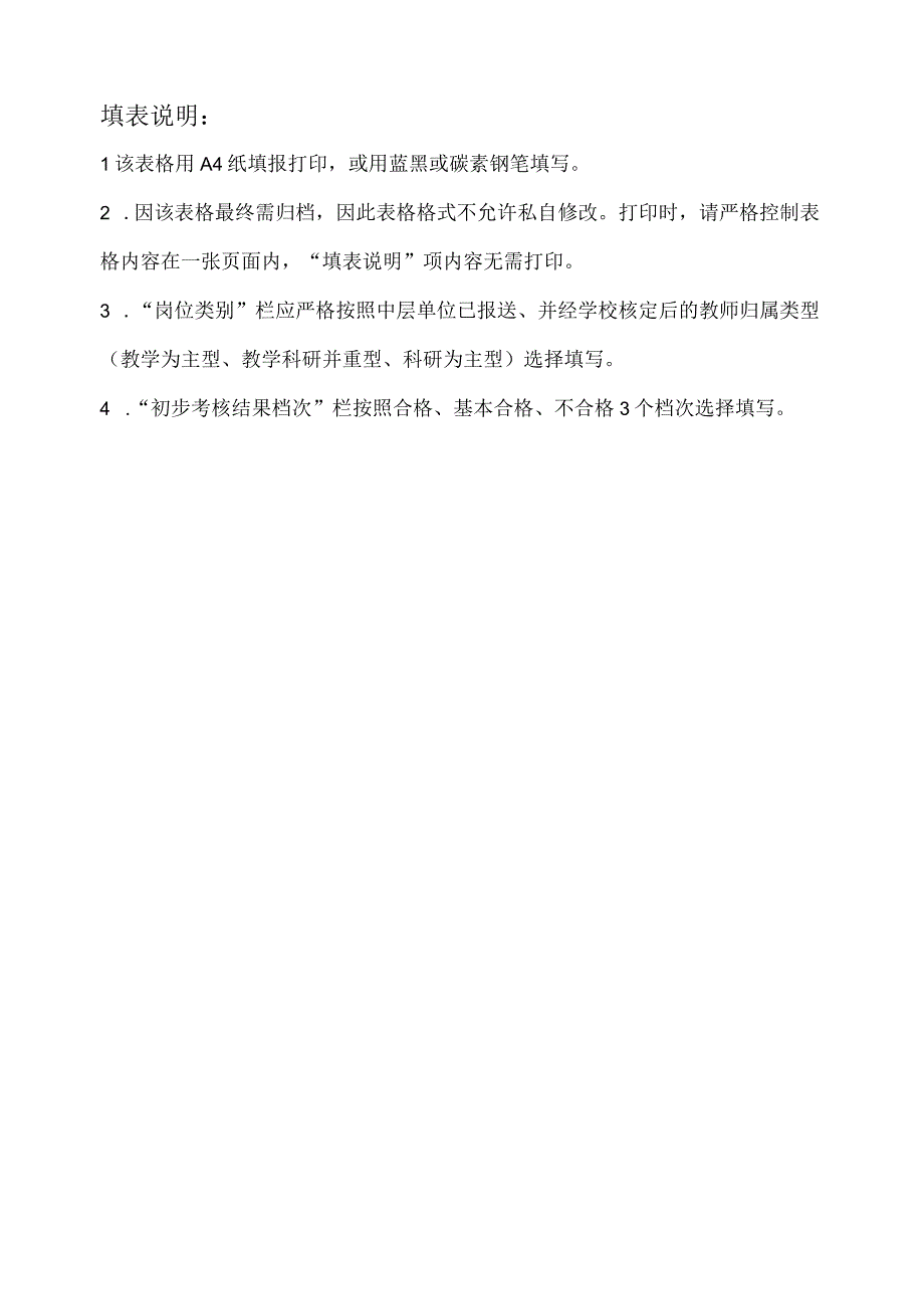 庞勇附件1：吉林大学教师中期考核表20232023年.docx_第2页