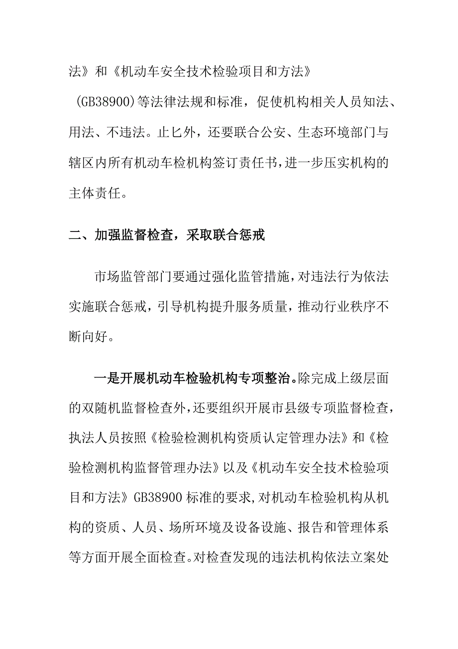 市场监管部门创新监管模式推动机动车检测机构健康发展.docx_第2页