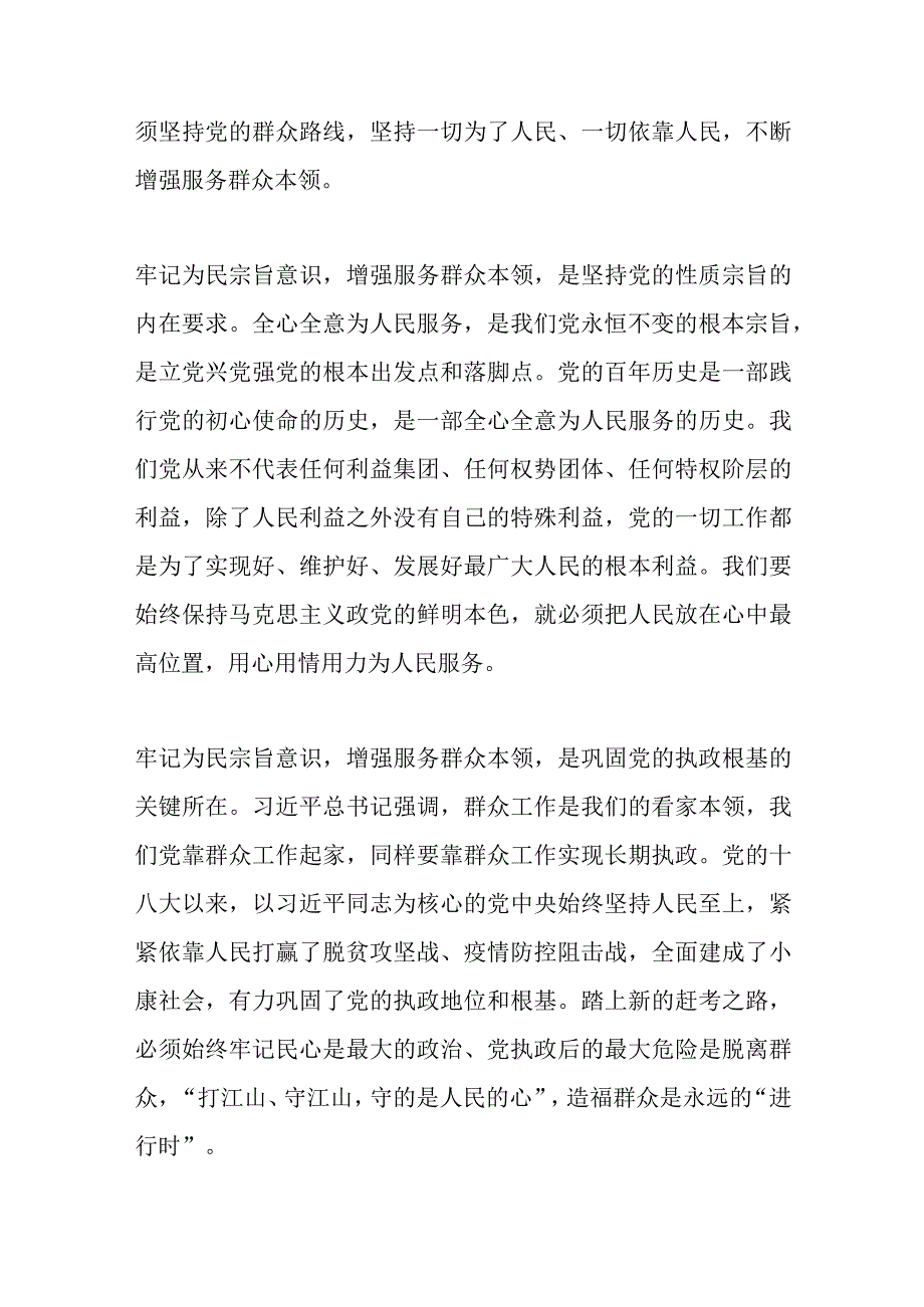 最新文档2023年党课：以人民为中心增强服务基层本领.docx_第2页