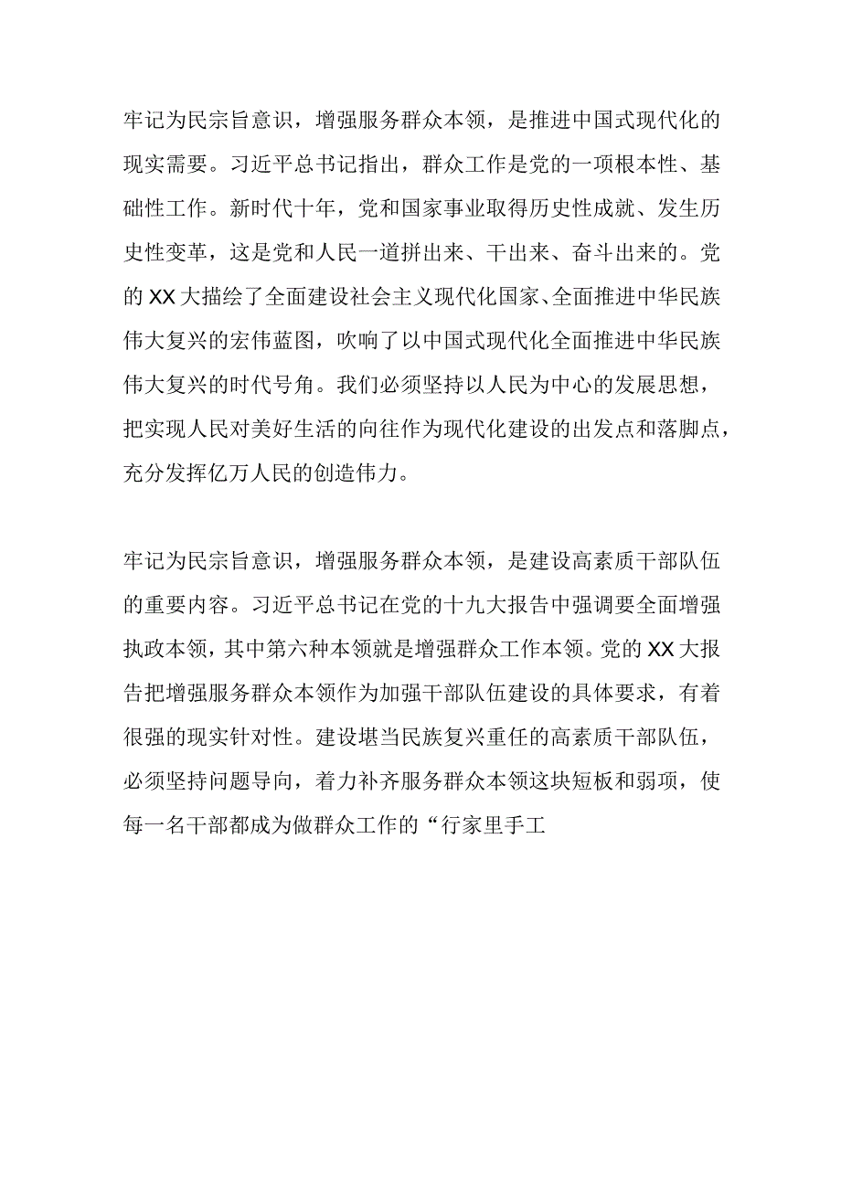 最新文档2023年党课：以人民为中心增强服务基层本领.docx_第3页