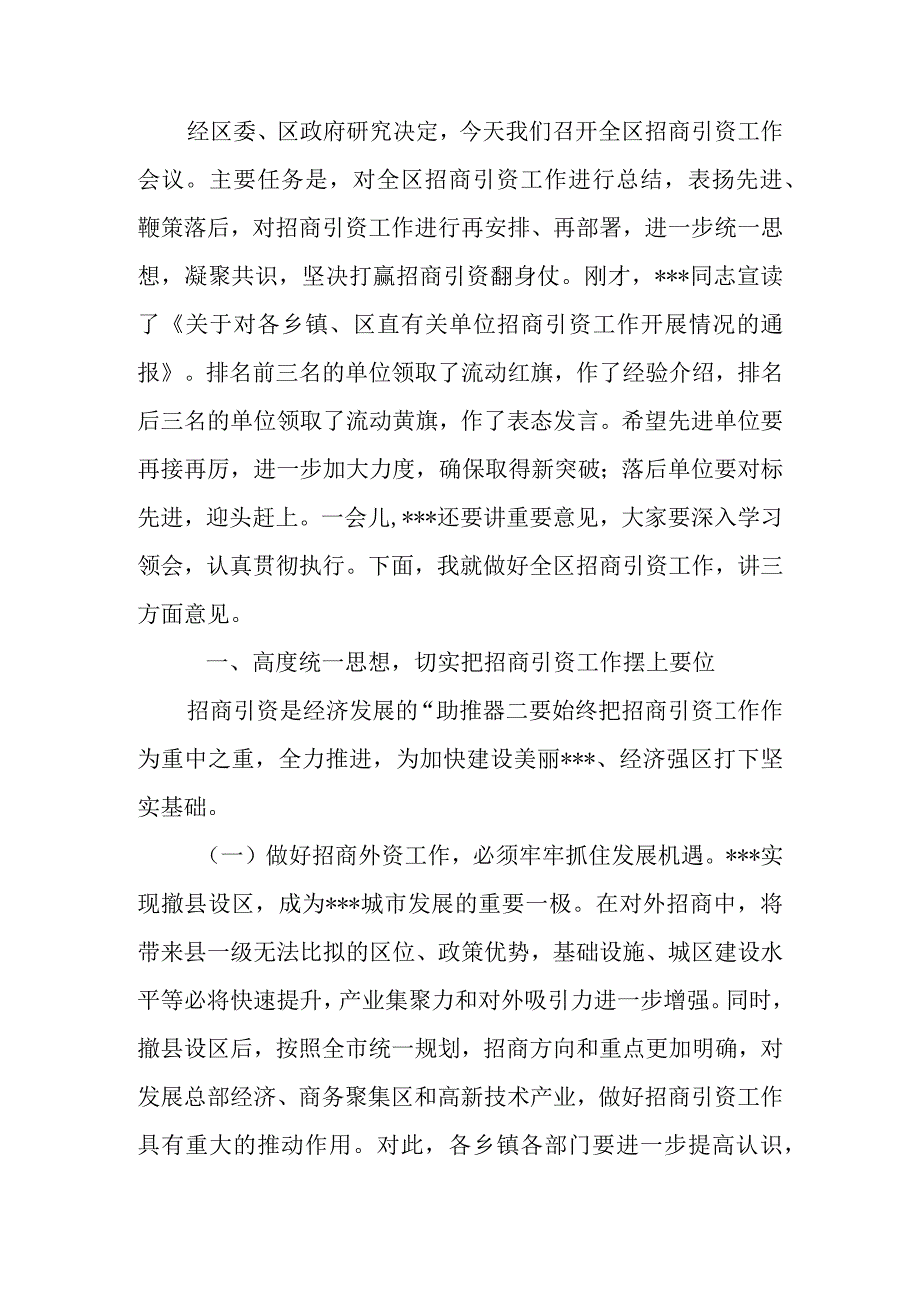 招商引资工作会议上的讲话.docx_第1页