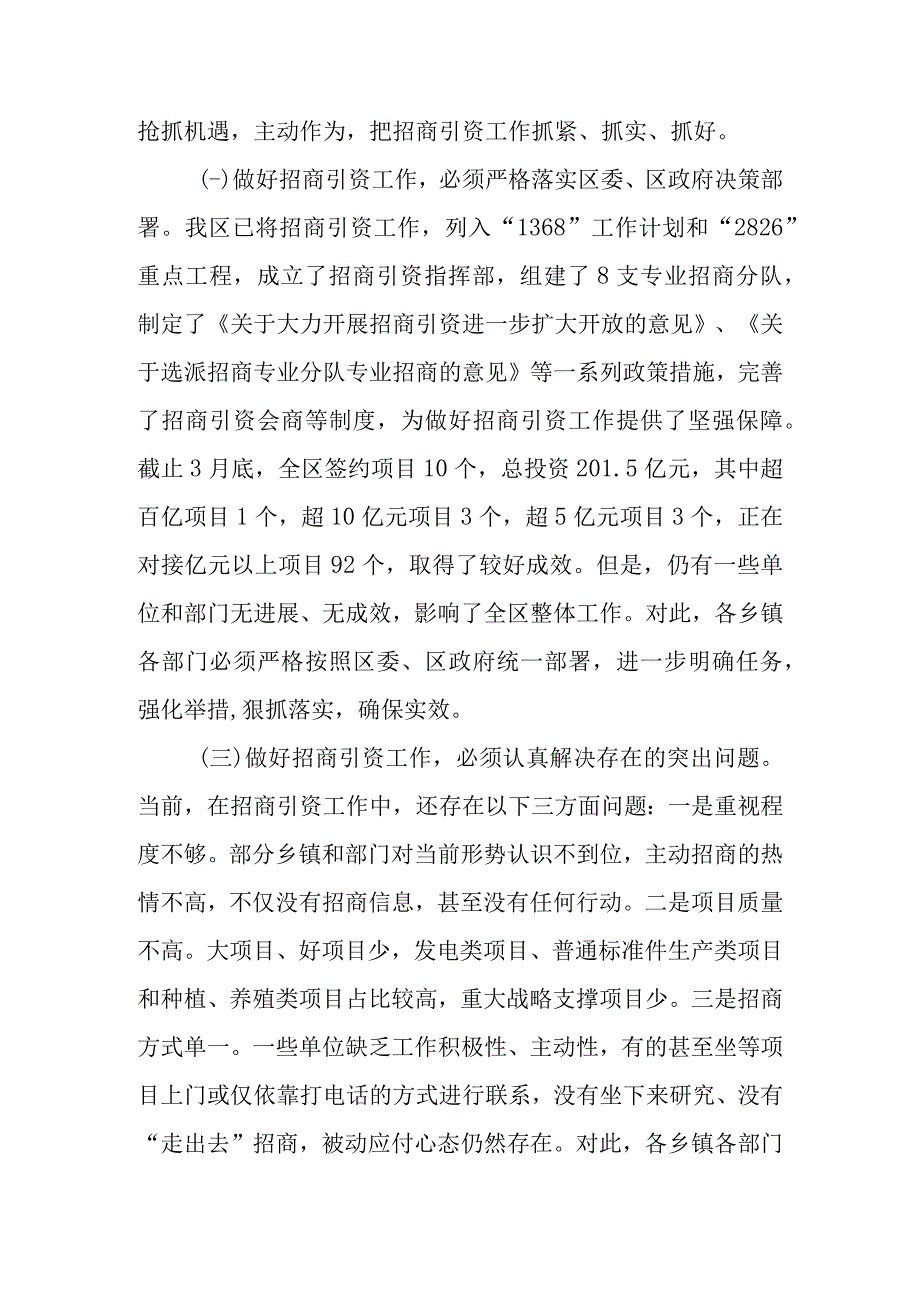 招商引资工作会议上的讲话.docx_第2页