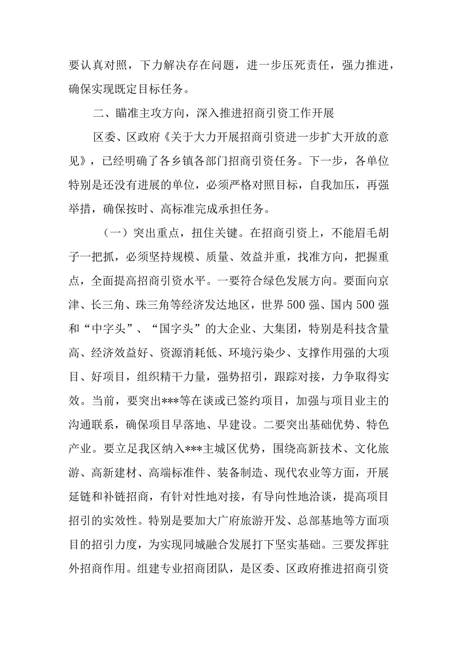 招商引资工作会议上的讲话.docx_第3页