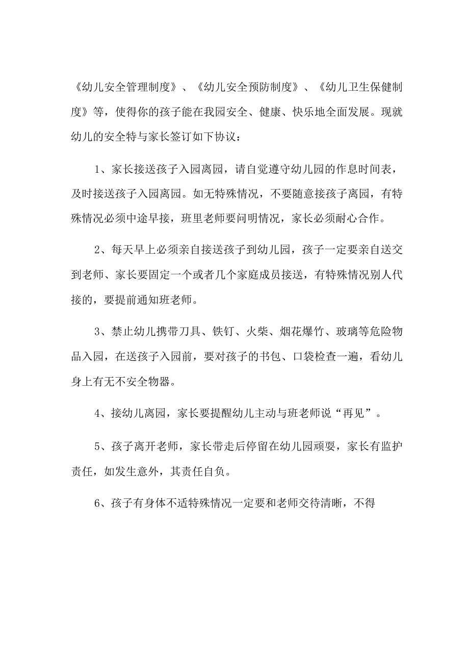 幼儿园安全承诺书汇总十篇.docx_第2页