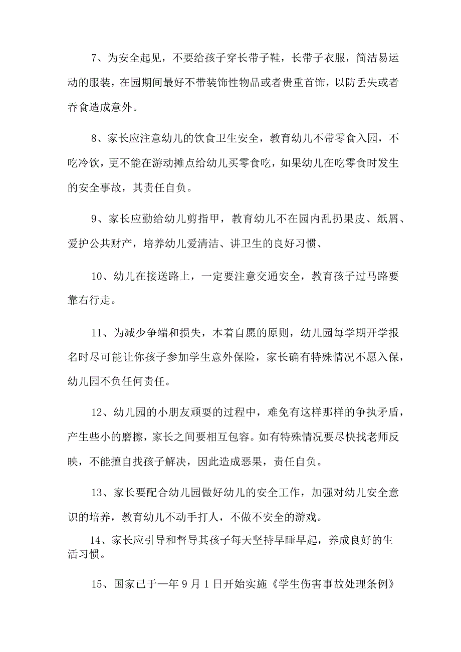 幼儿园安全承诺书汇总十篇.docx_第3页