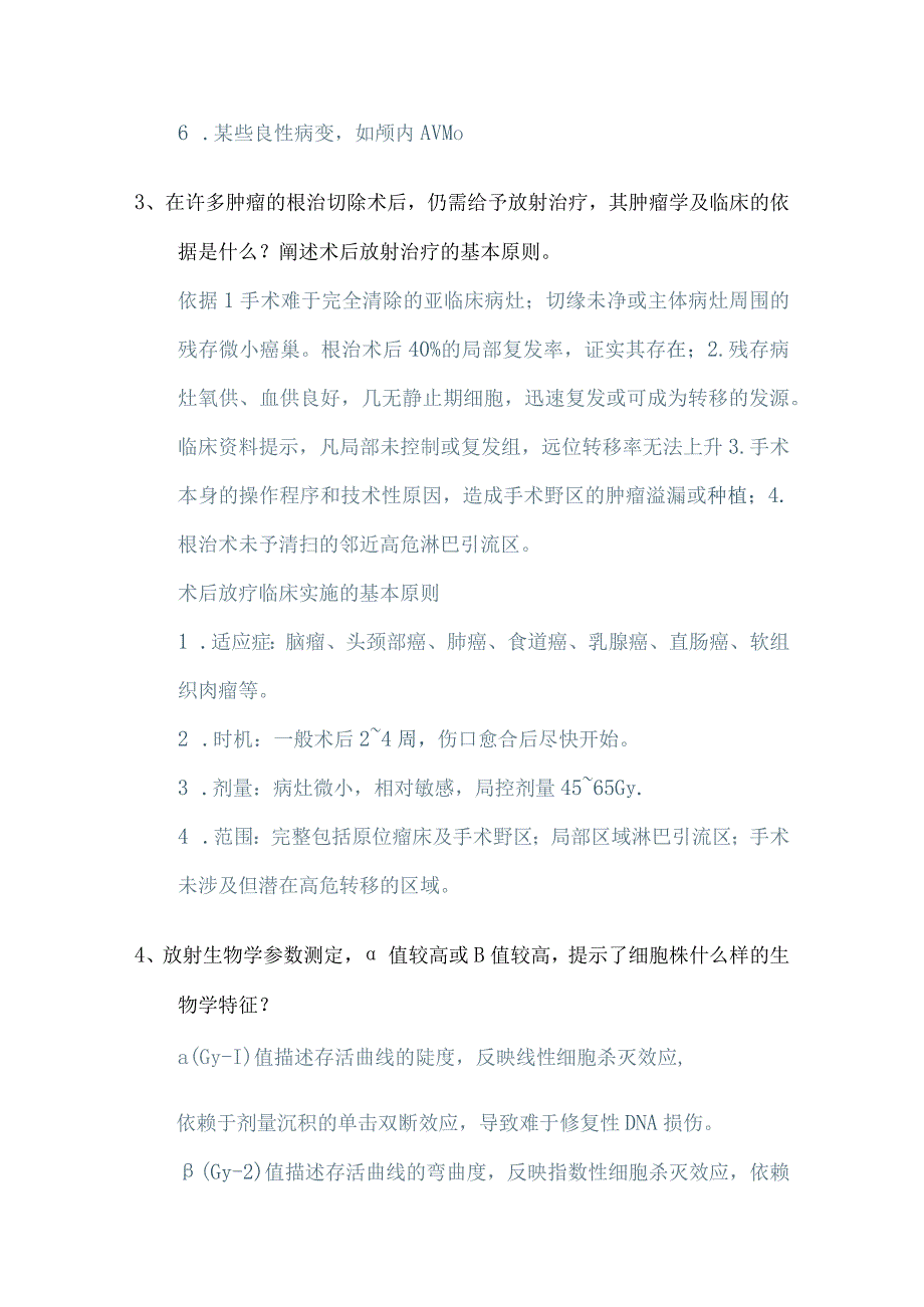 放射治疗技术简答题含答案2023年个人用心整理.docx_第2页