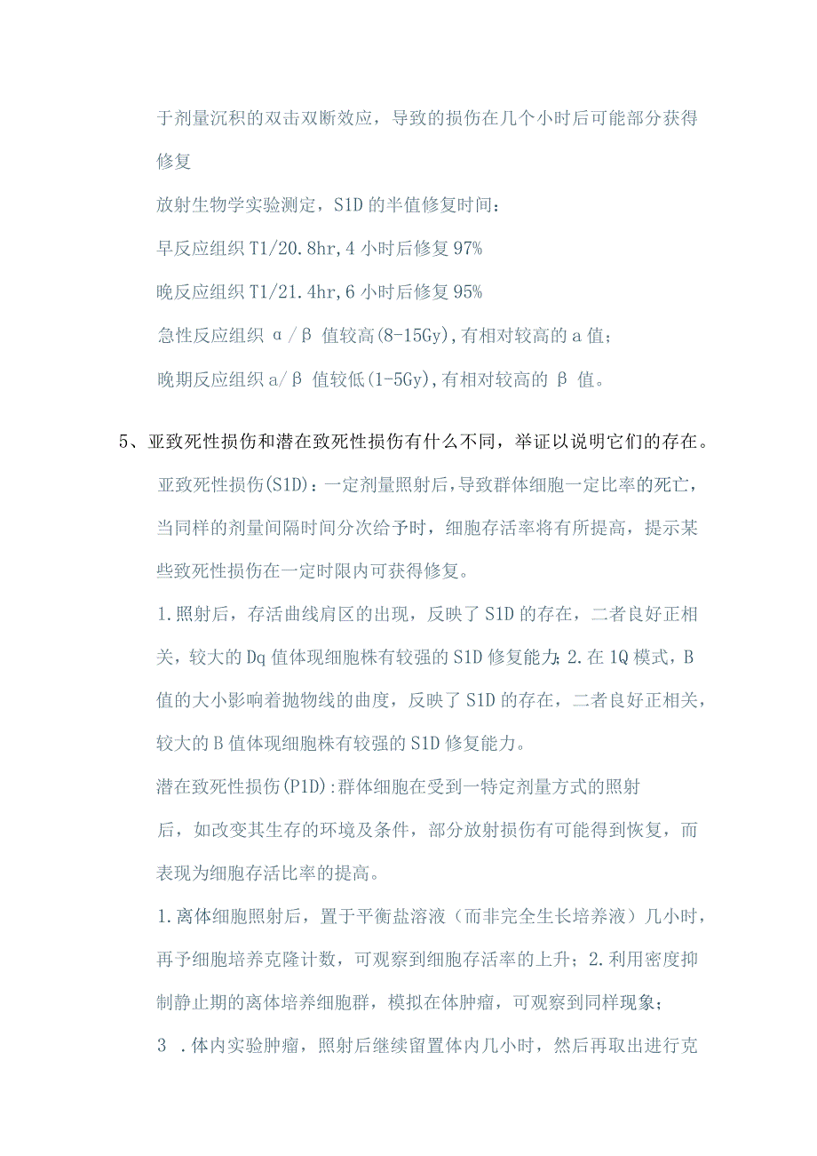 放射治疗技术简答题含答案2023年个人用心整理.docx_第3页