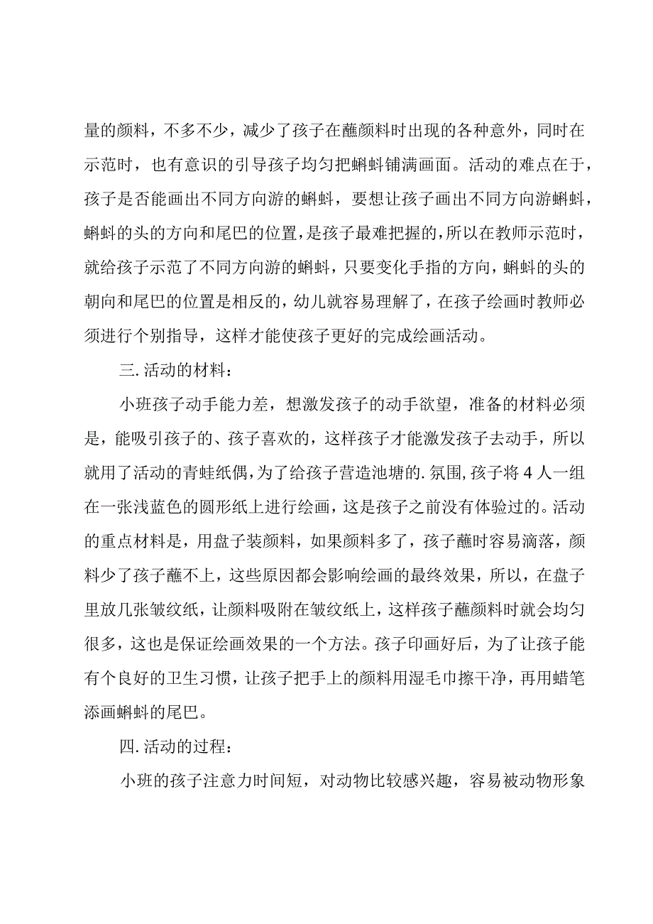 幼儿园美术说课稿15篇.docx_第2页