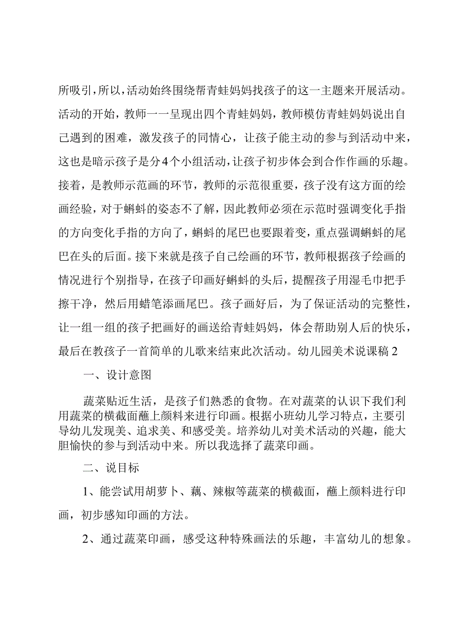 幼儿园美术说课稿15篇.docx_第3页