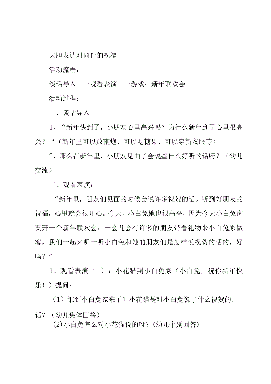 幼儿园小班活动计划.docx_第2页