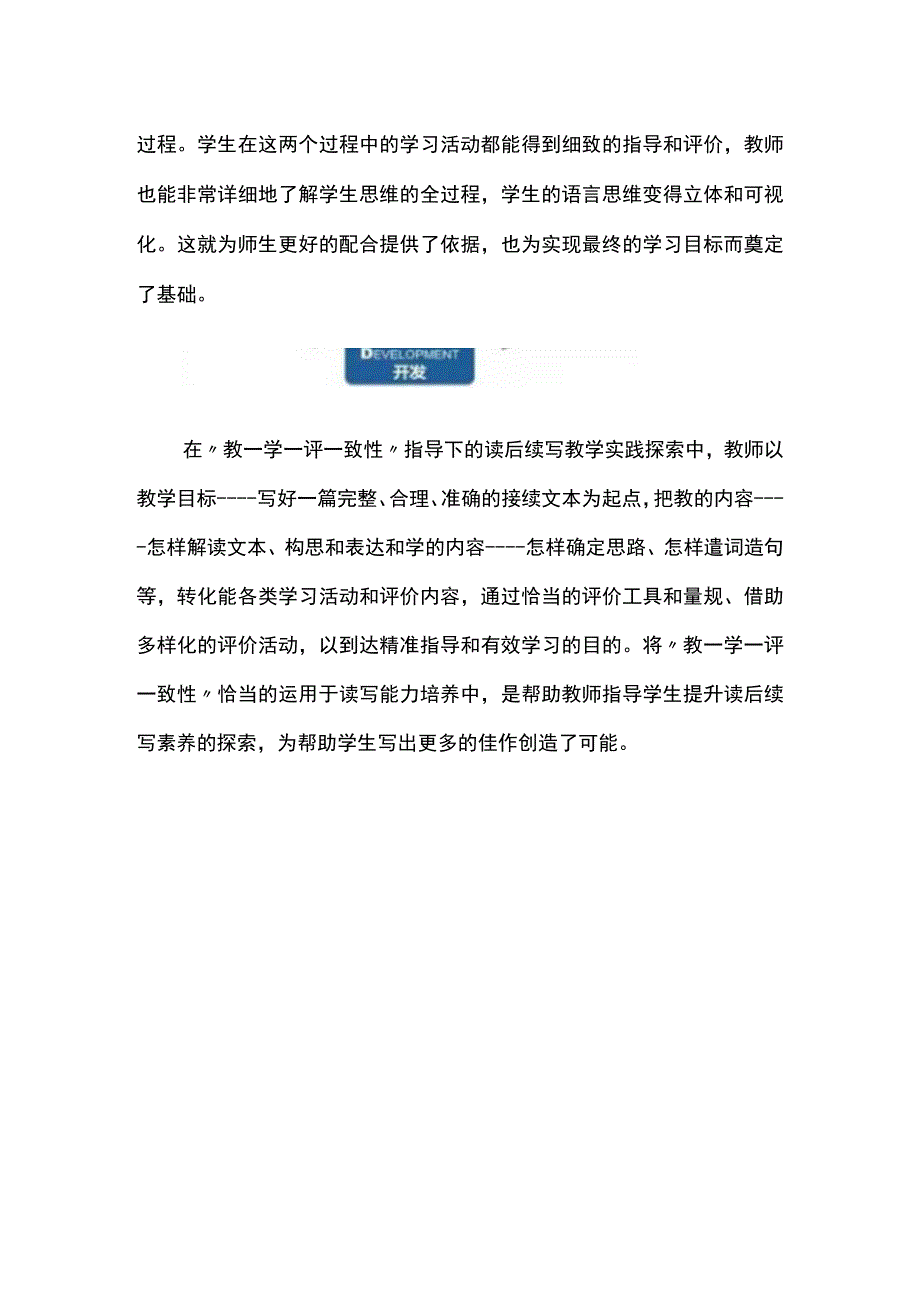 教学评一致性在读后续写教学中的意义.docx_第2页