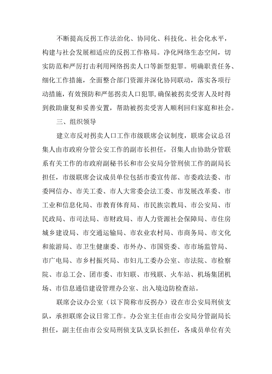 新时代反对拐卖人口行动计划.docx_第2页