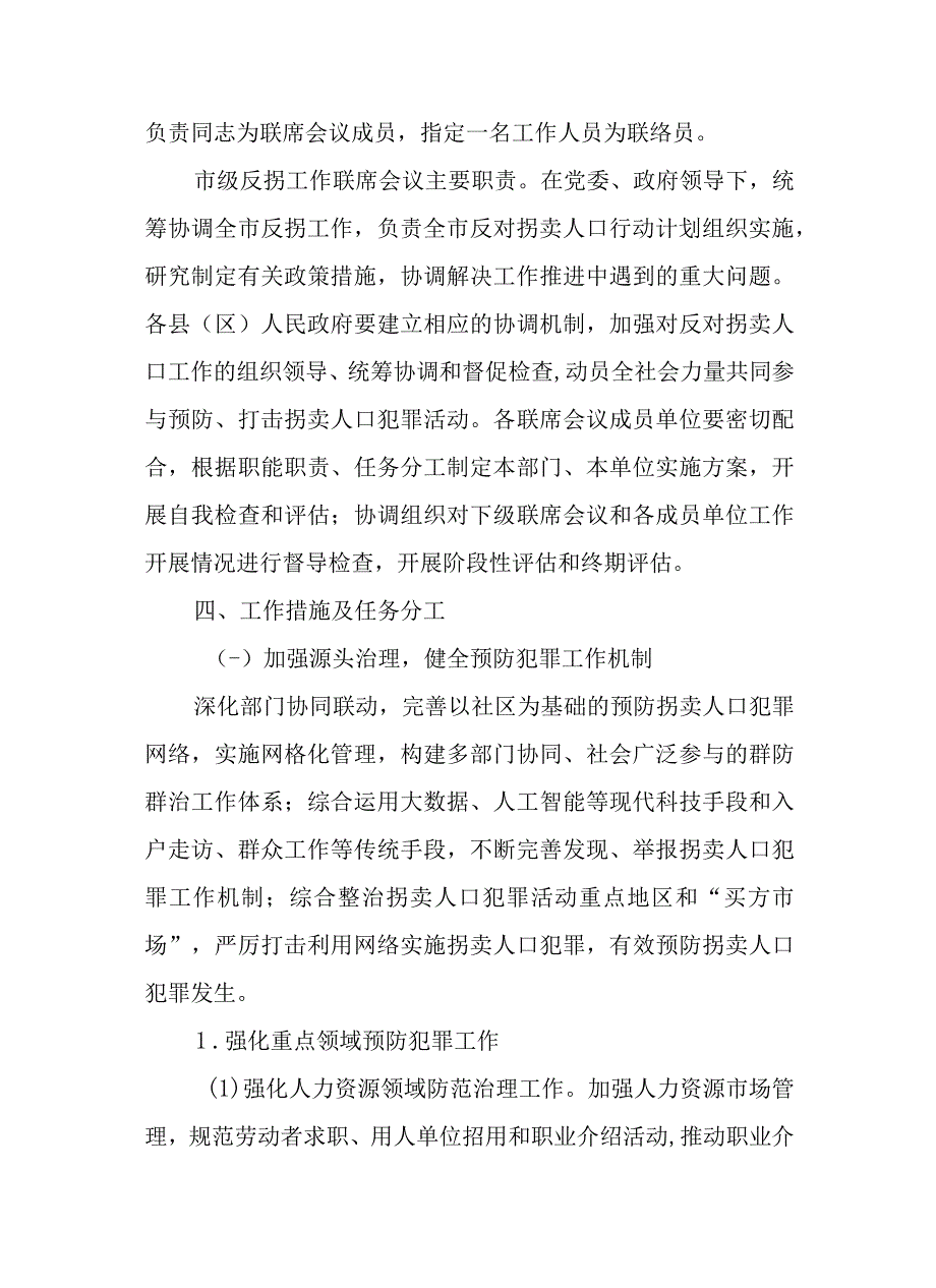 新时代反对拐卖人口行动计划.docx_第3页