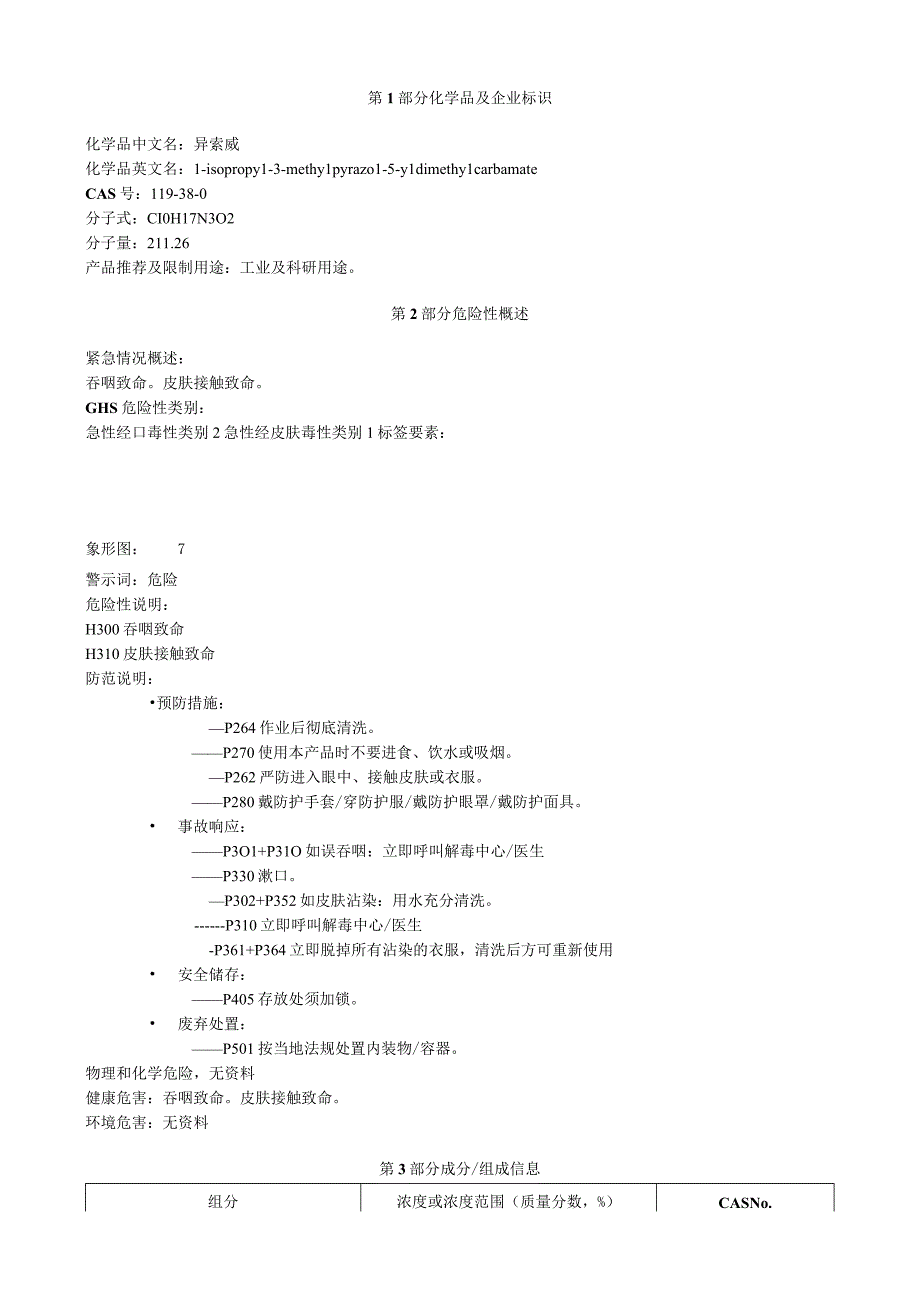 异索威安全技术说明书MSDS.docx_第1页